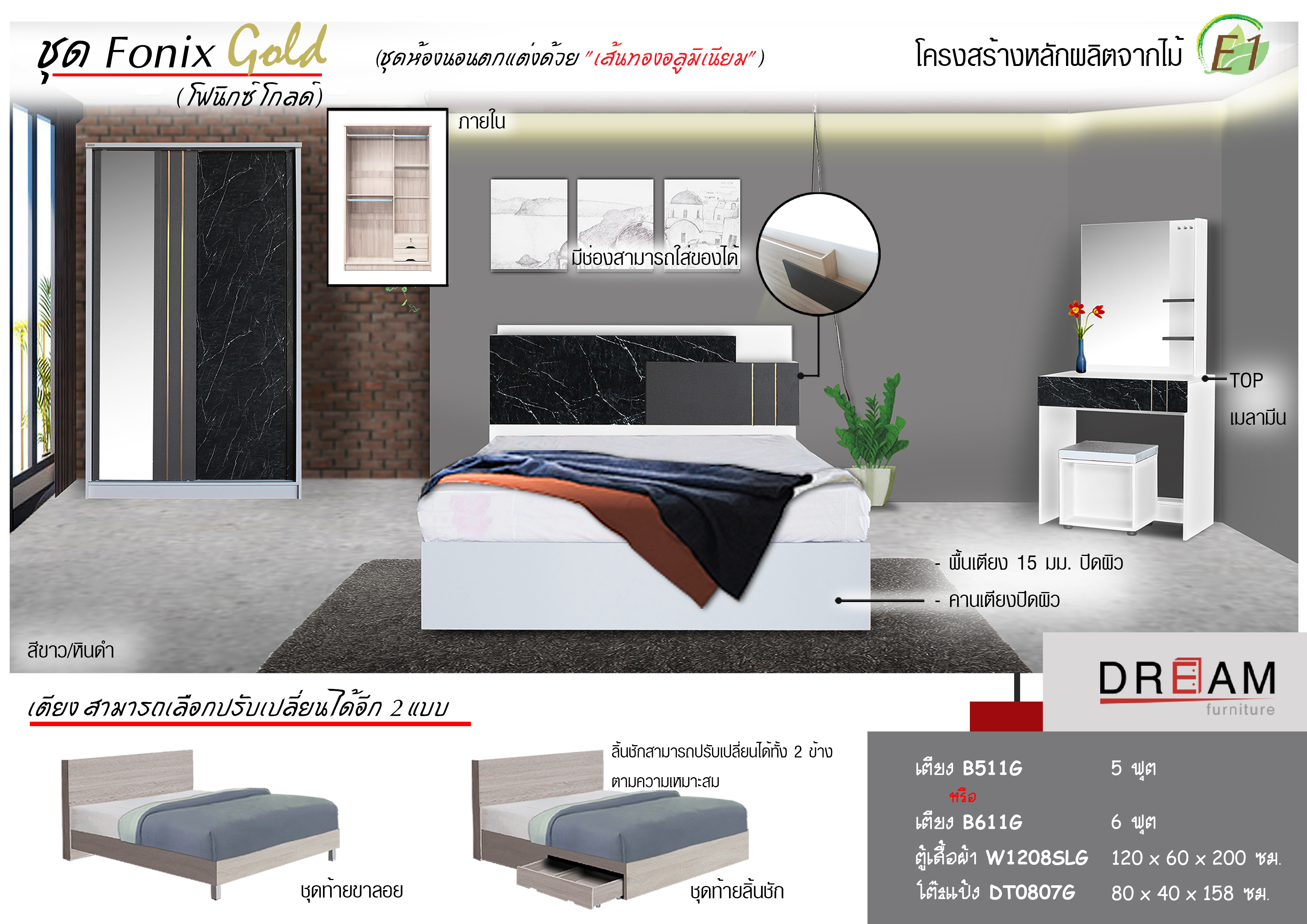 ชุดห้องนอน Fonix gold (โฟนิกซ์ โกลด์)