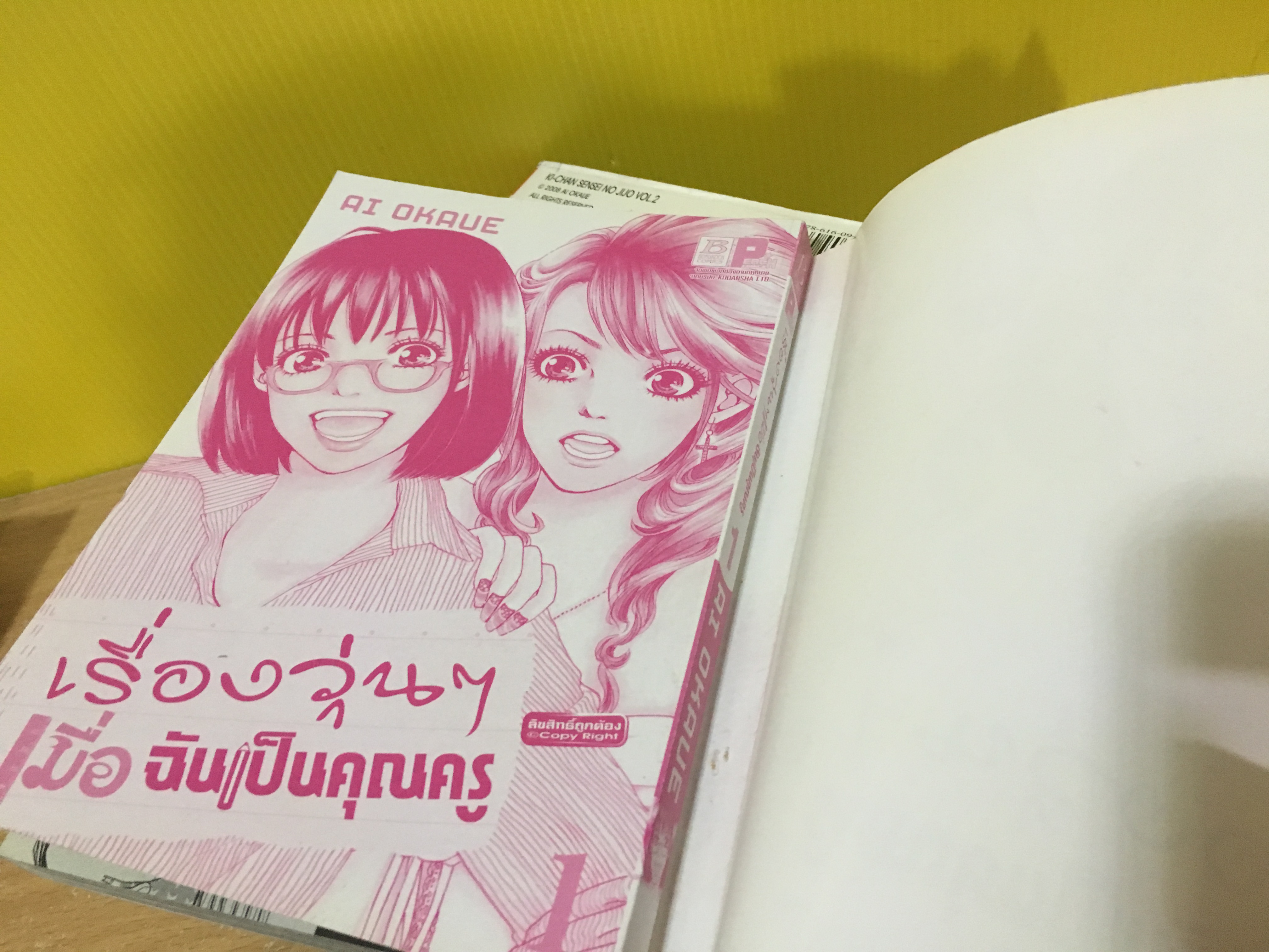 เรื่องวุ่นๆ เมื่อฉันเป็นครู 1-8 จบ / *ขาดเล่ม 7
