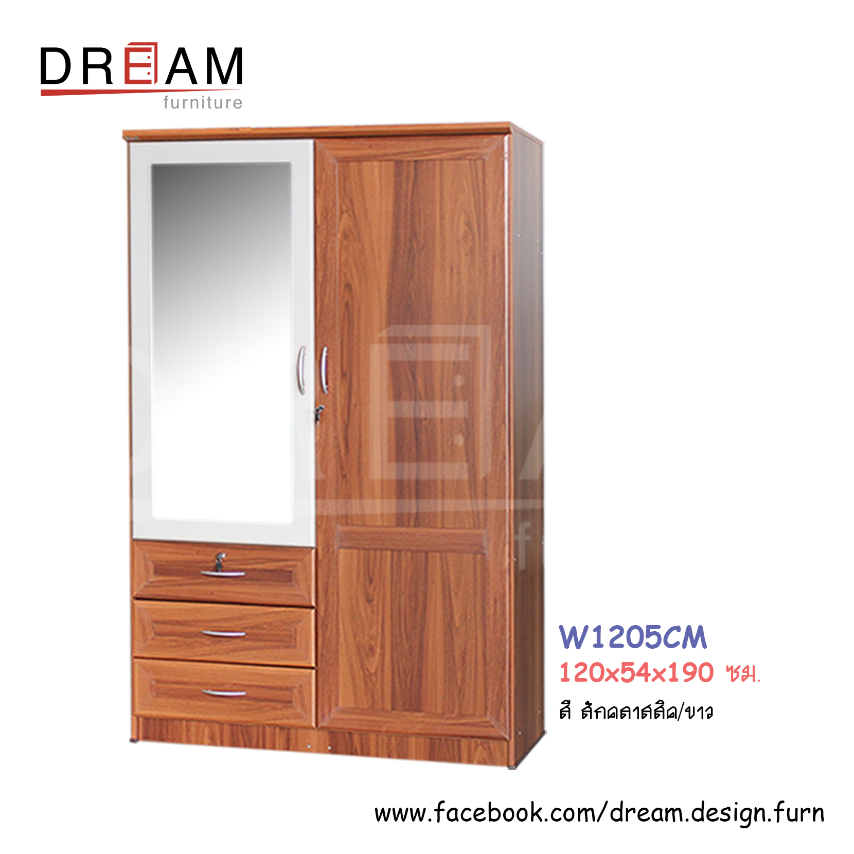 ตู้เสื้อผ้า W1205CM
