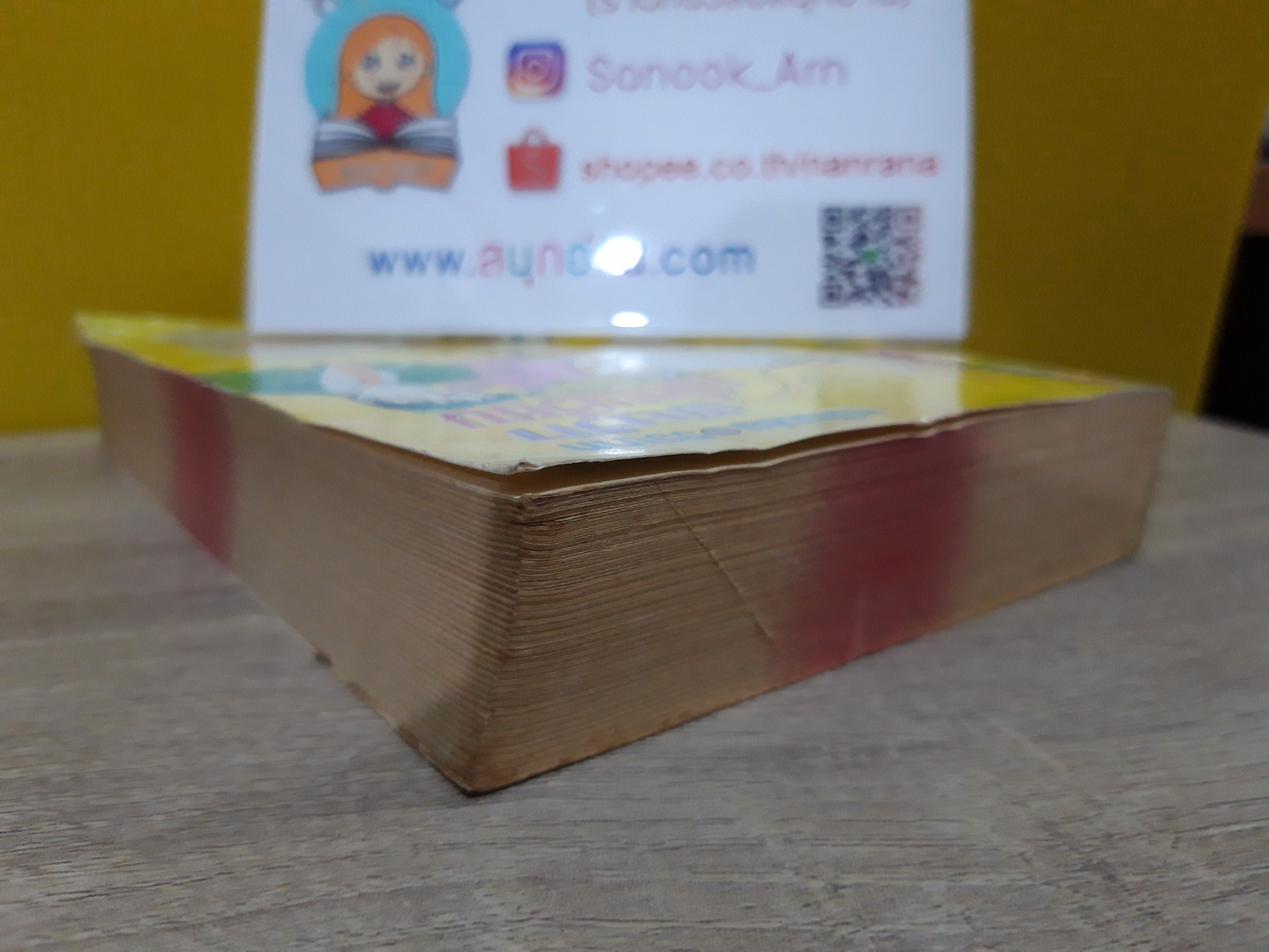 พิษรักเพื่อนเรียน / Shoji Yoko (ผู้วาด นักกี้ จอมใจจอมแก่น)