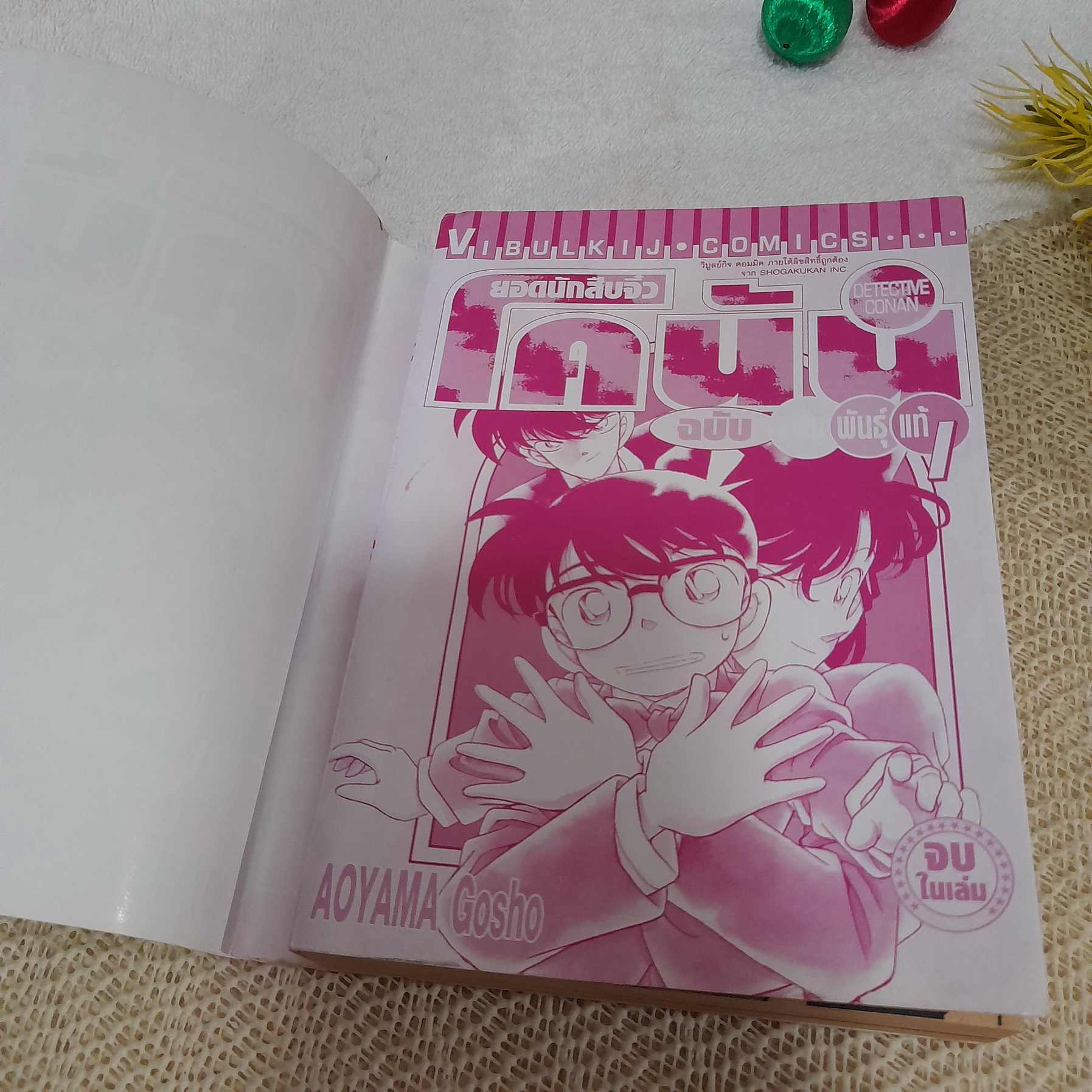 โคนัน ฉบับแฟนพันธุ์แท้