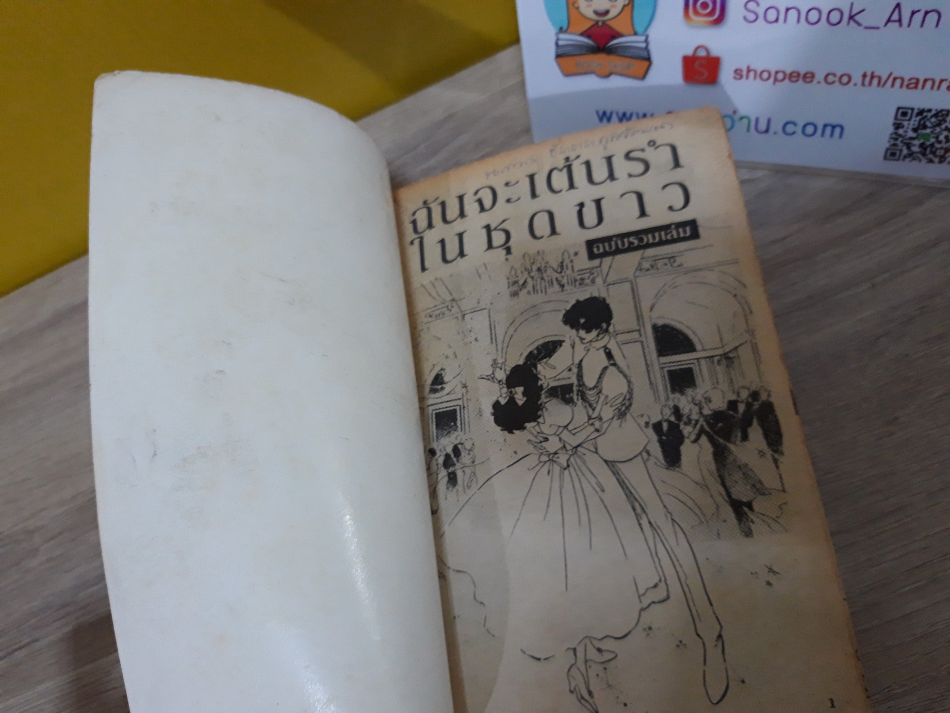 ฉันจะเต้นรำในชุดสีขาว / Saito Chiho