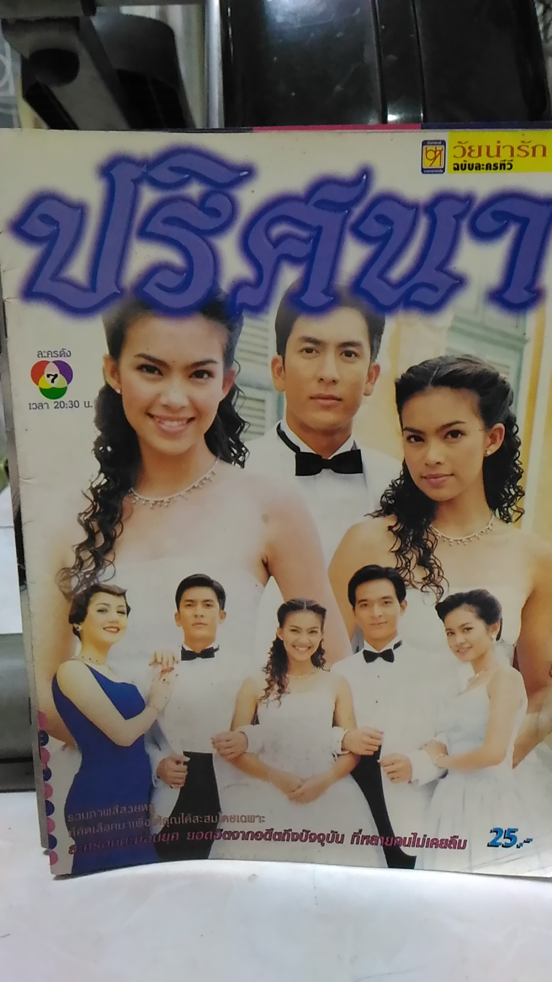 ปริศนา