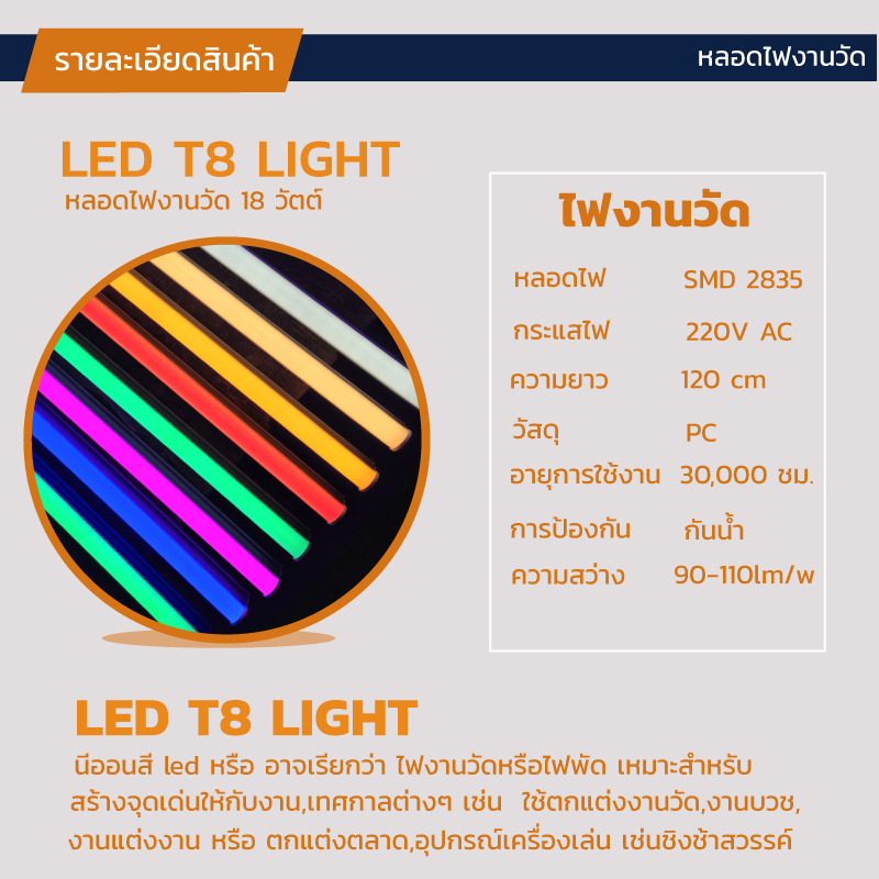 หลอดไฟงานวัด LED (ไฟนิ่งไม่กระพริบ) สีชมพู / หลอดไฟ T8 หลอดสี