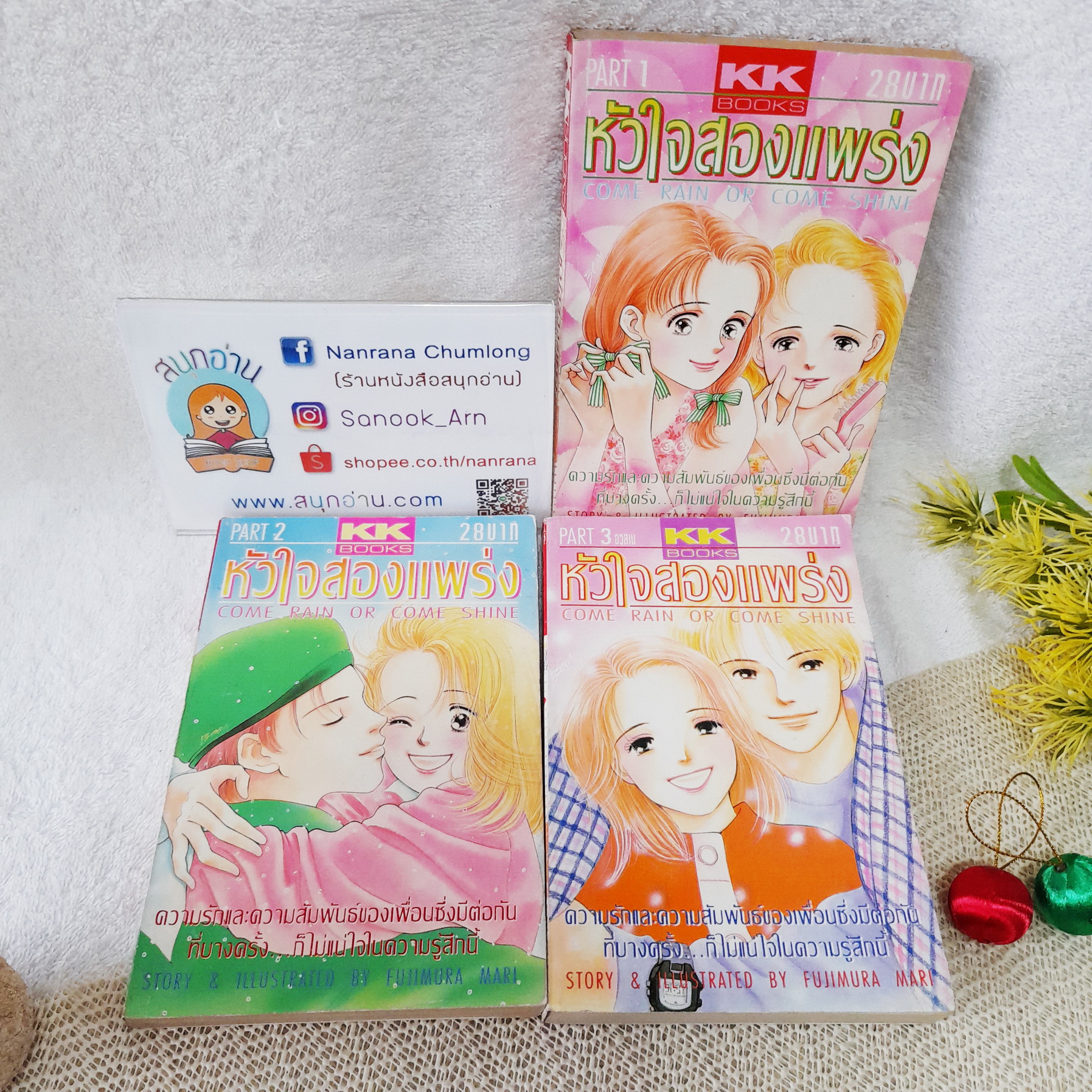 หัวใจสองแพร่ง 1-3 จบ / Fujimura Mari