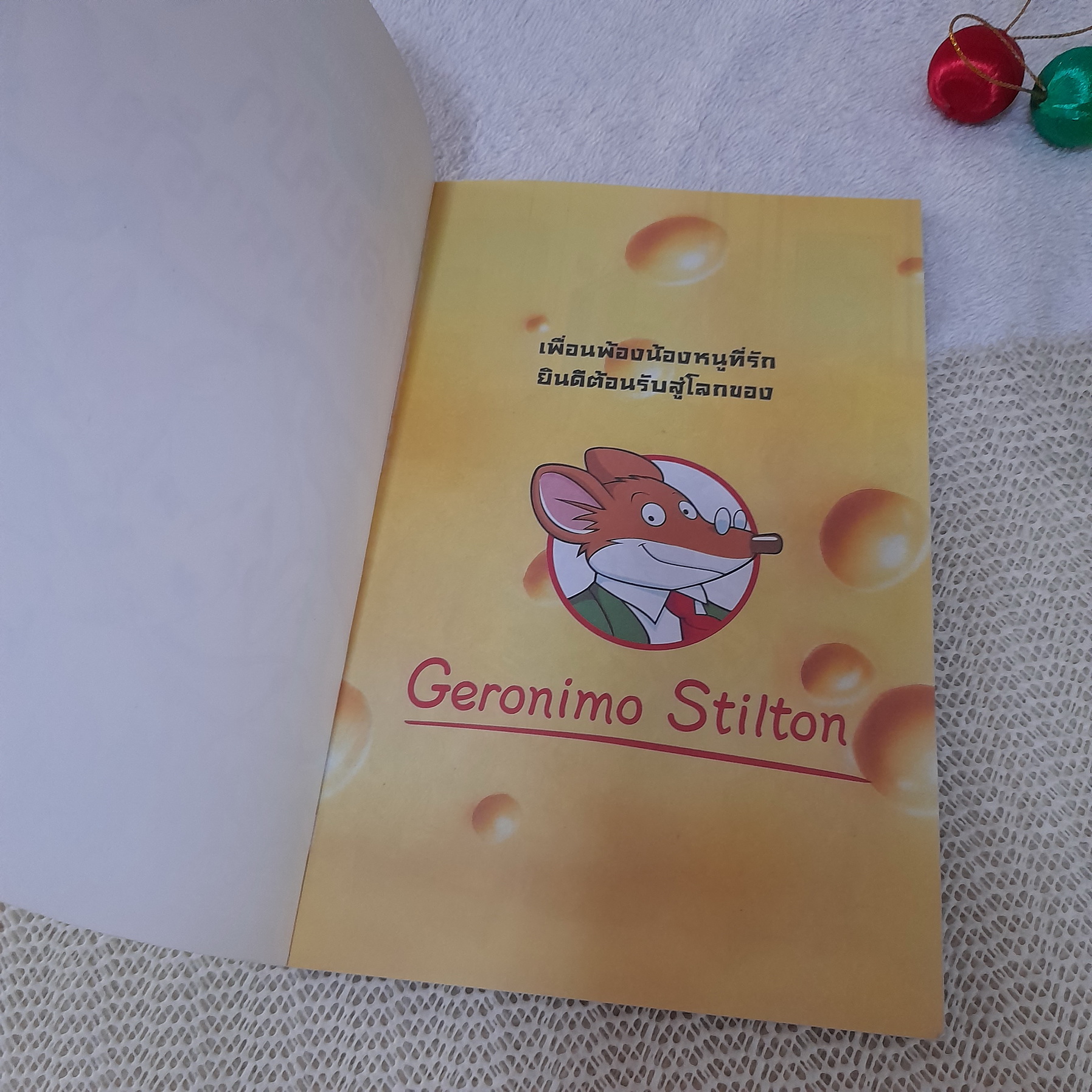 เจโรนีโม ยอดหนูนักผจญภัย ตอน ตะลุยป่ามหาภัย / Geronimo Stilton