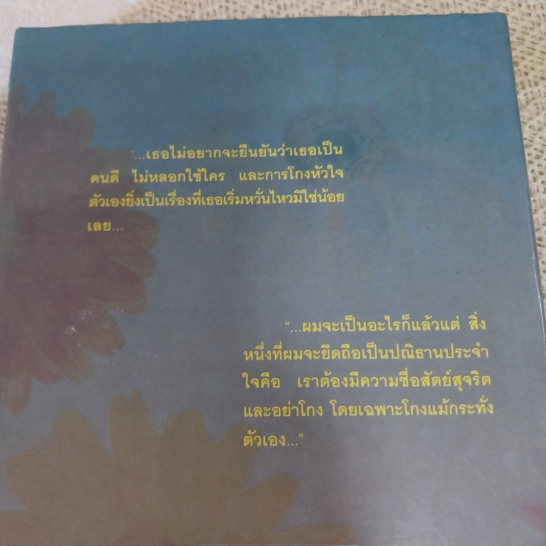 คุณแม่สวมรอย (ปกแข็ง) / กรุง ญ. ฉัตร
