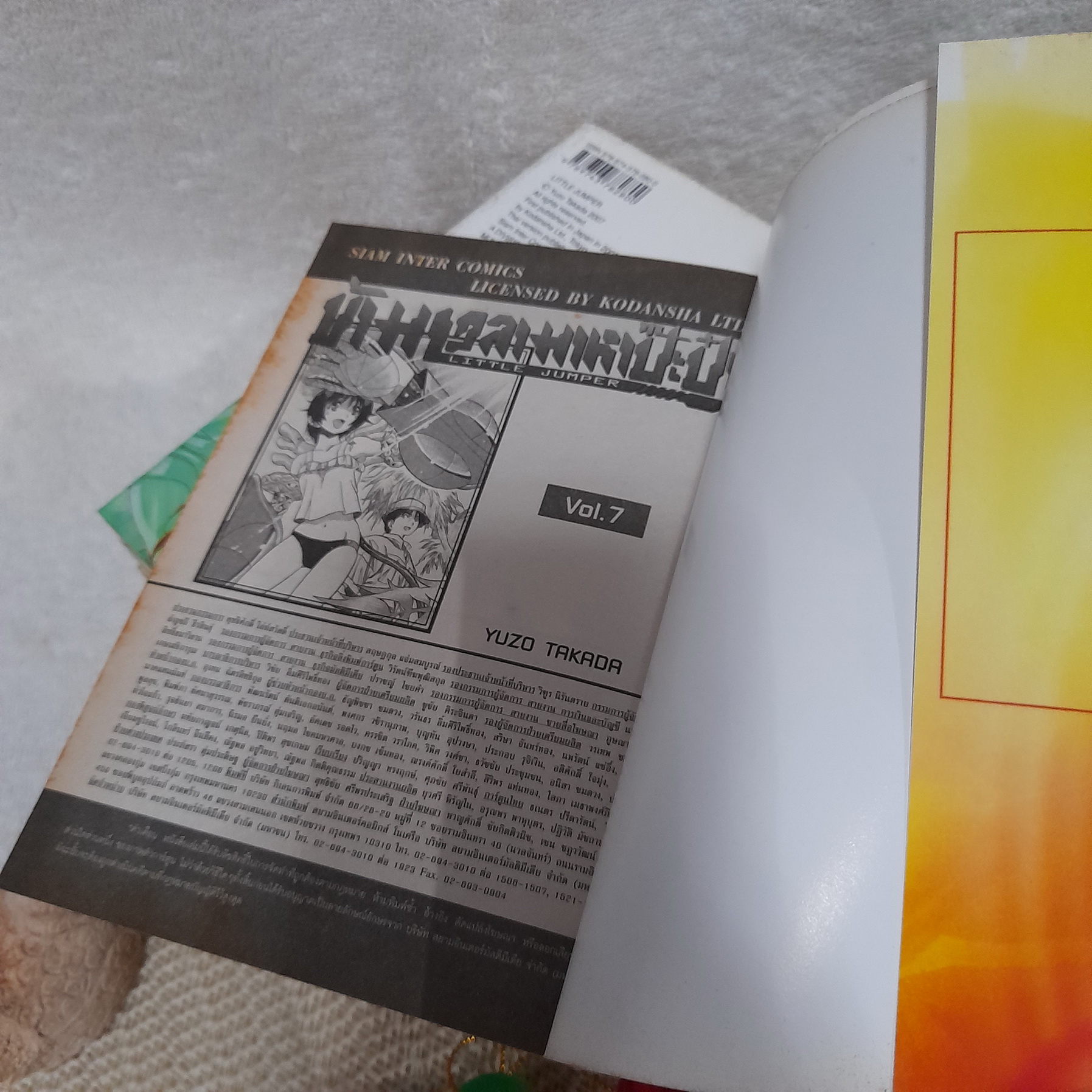 ข้ามเวลามาหาป๊ะป๋า 1-7 จบ / * ขาดเล่ม 6