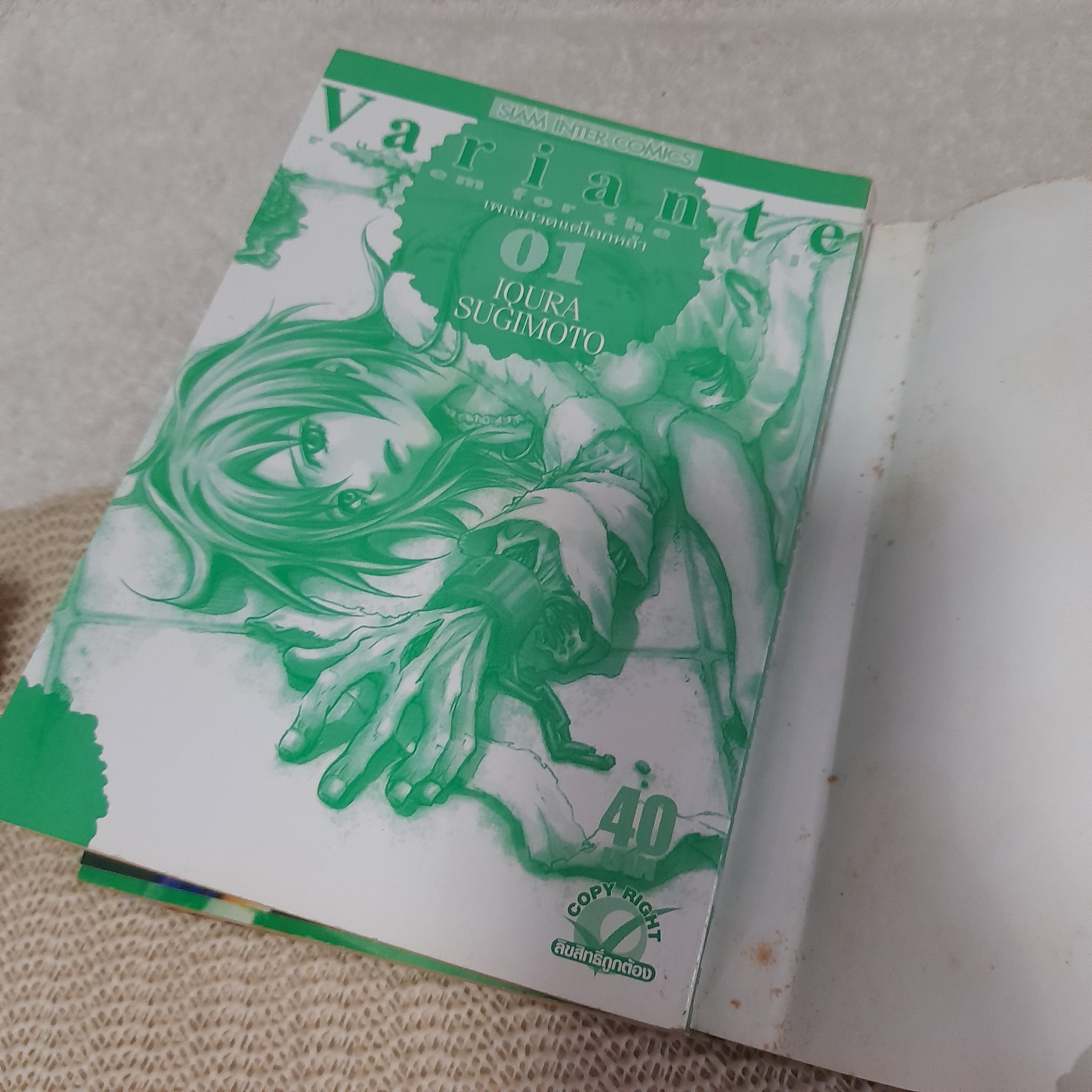 Variante Requiem for the World เพลงสวดแด่โลกหล้า 1-3 ไม่จบ / * ขาดเล่ม 4