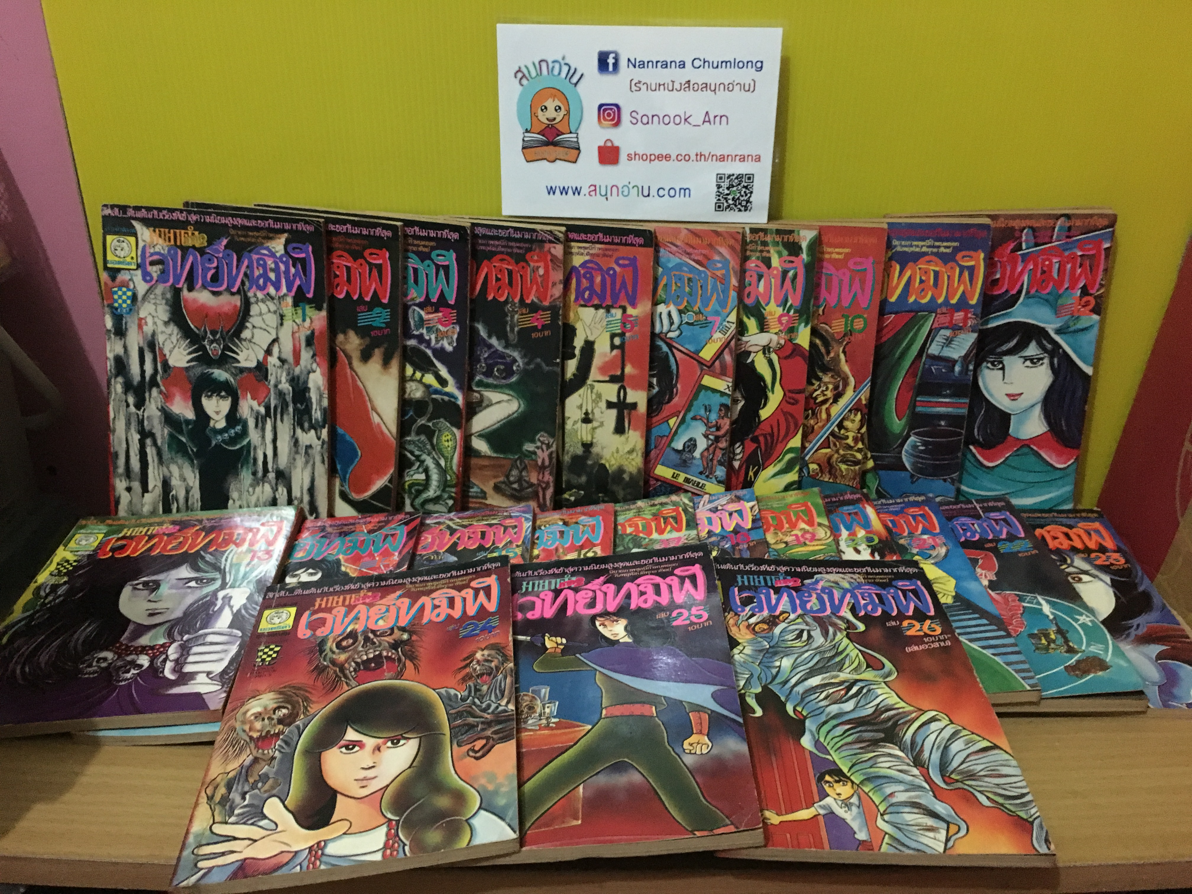 มายาดำ (มนต์ดำมรณะ) ภาค 1 (7 เล่มจบ) + ภาค 2 (เวทย์ทมิฬ 1-26 จบ /* ขาดเล่ม 6,8)