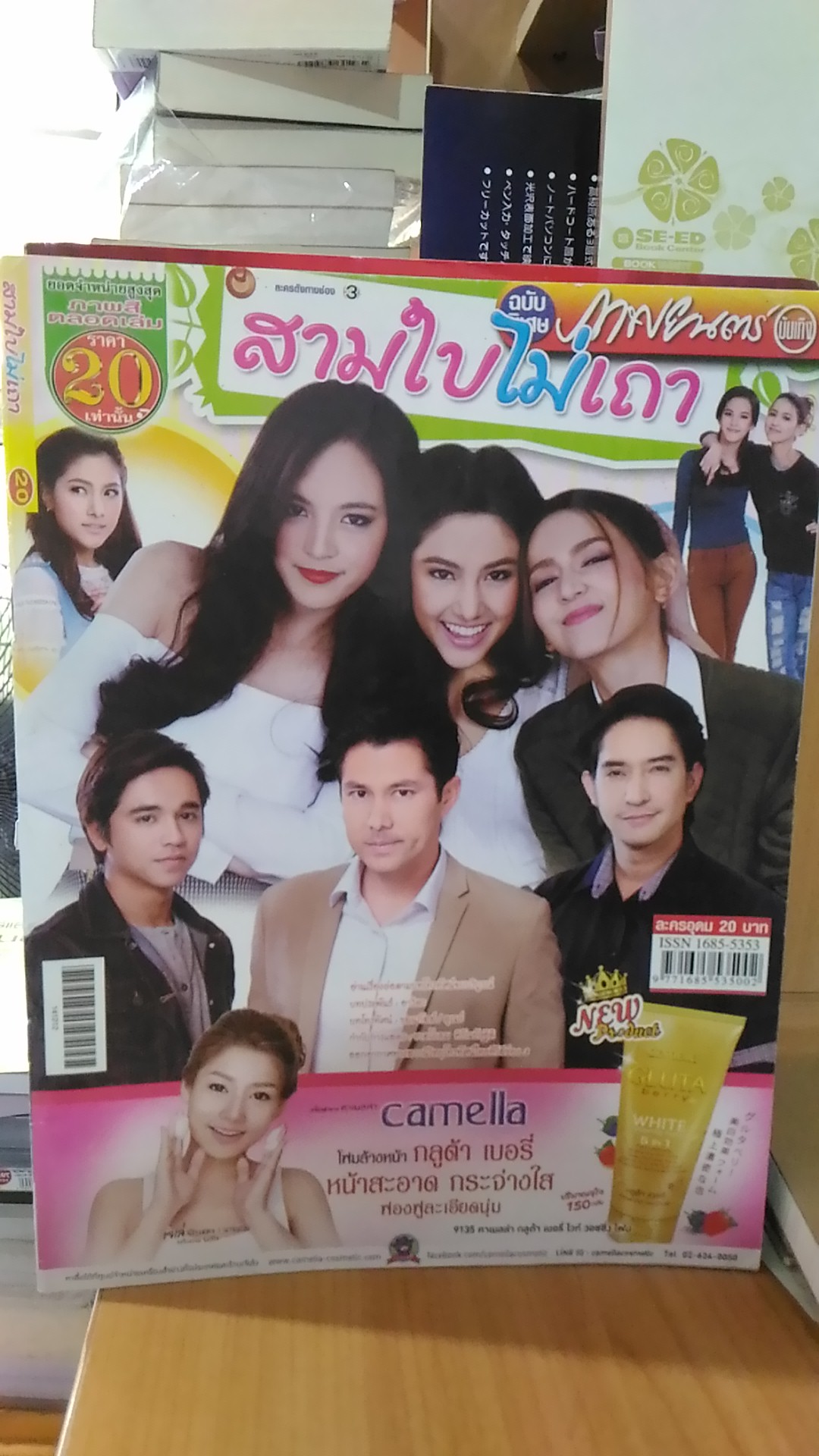 สามใบไม่เถา