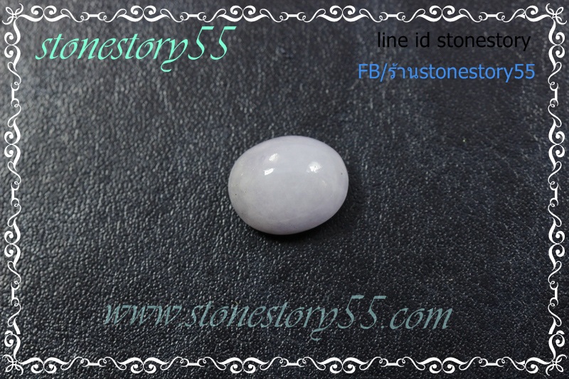 หยก ม่วงลาเวนเดอร์