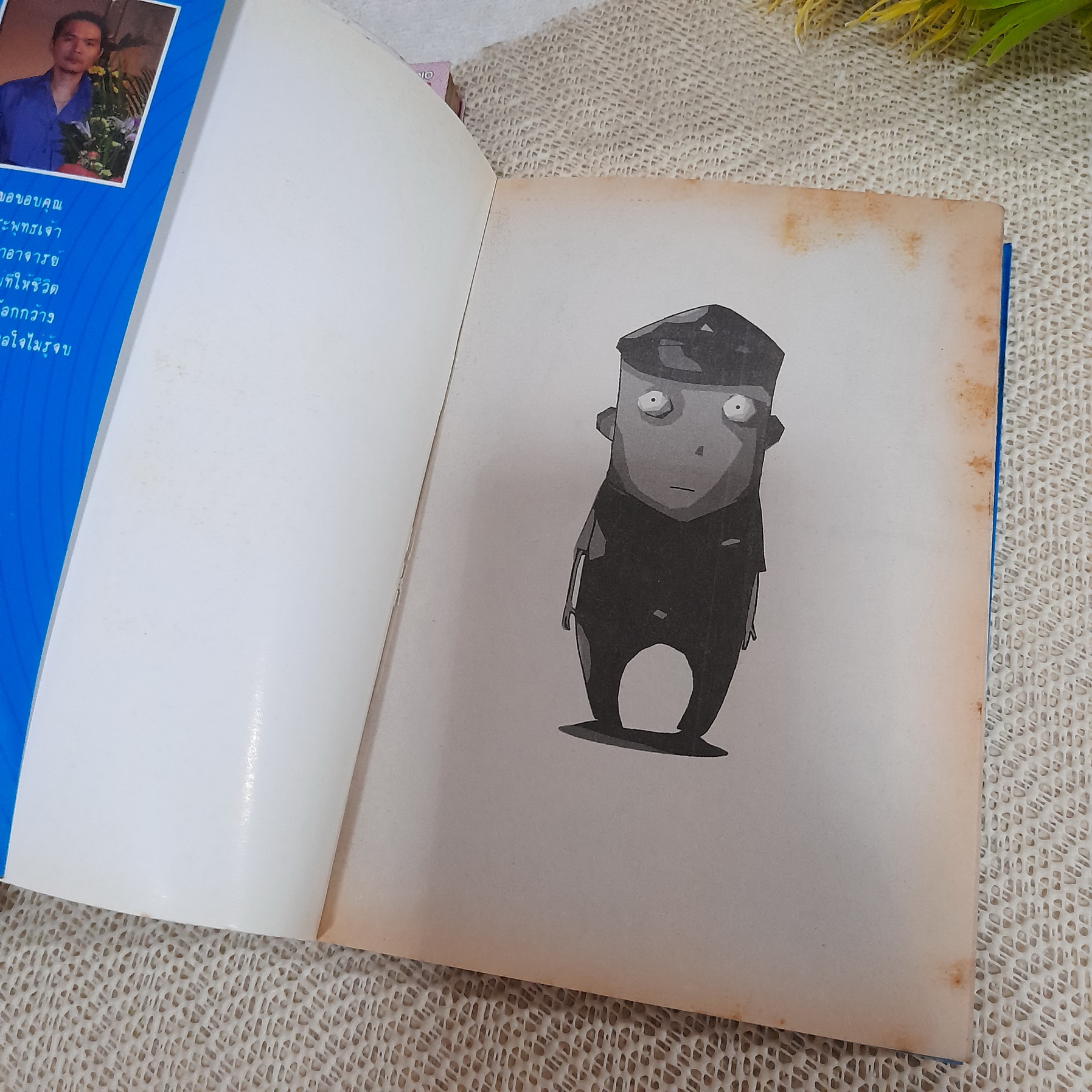 เมืองพิกล 1-2 จบ / อิทธิวัฐก์ สุริยมาคย์