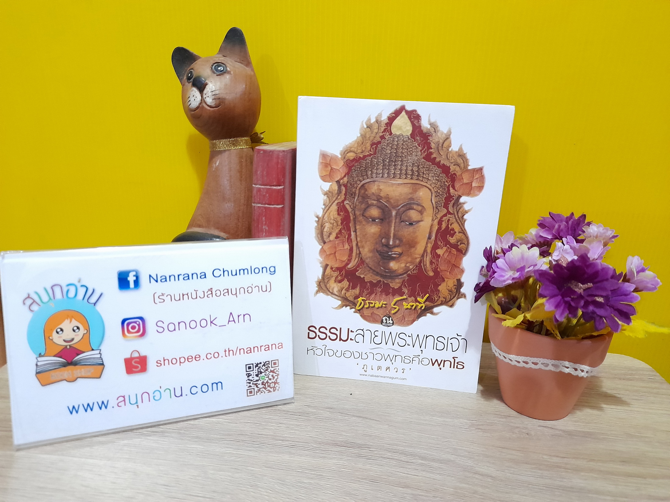 ธรรมะ 5 นาที เล่ม 1 : ธรรมะสายพระพุทธเจ้า หัวใจของชาวพุทธคือพุทโธ / ภูเตศวร