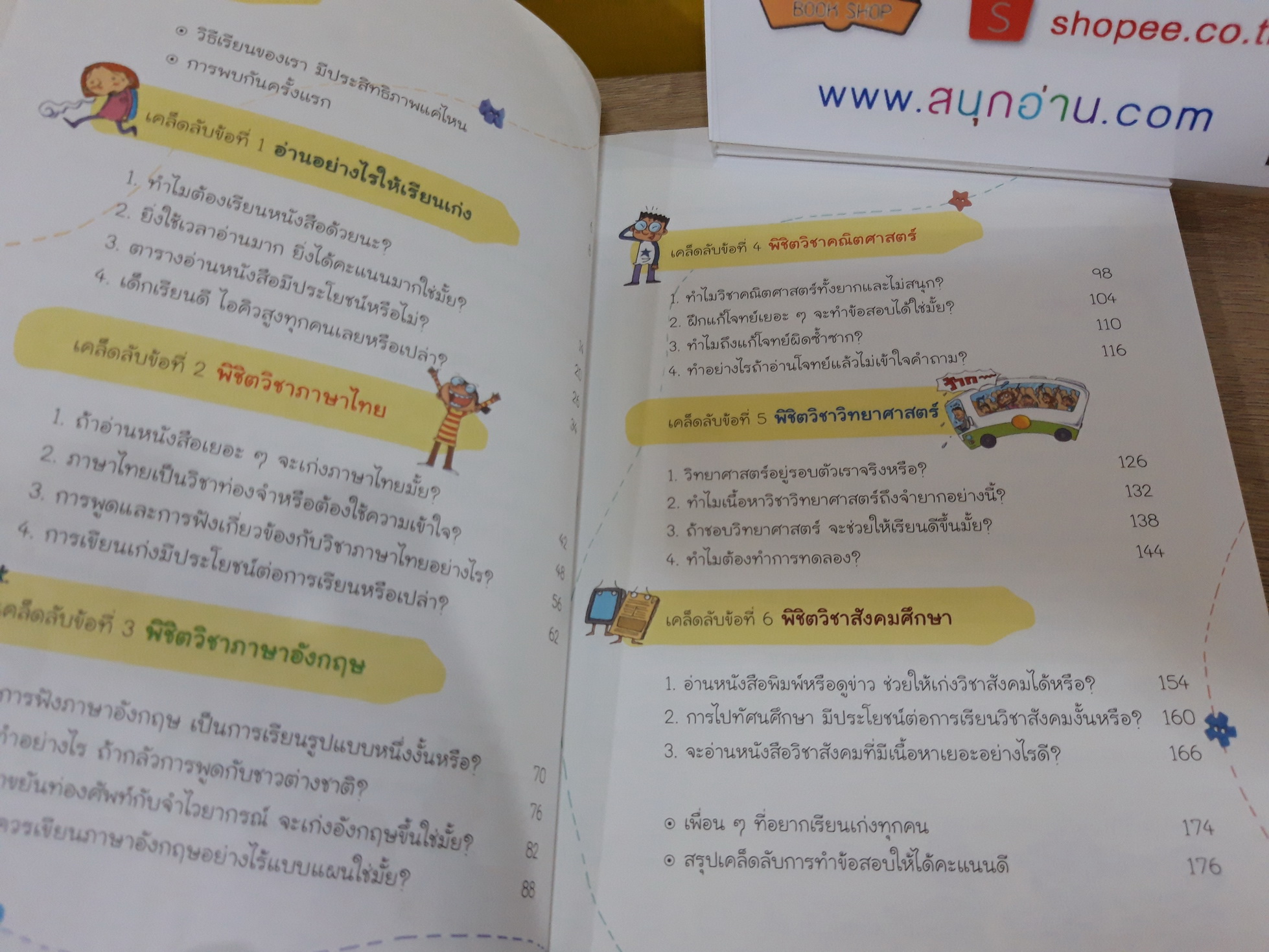 เรียนยังไงให้เก่งสุดๆ