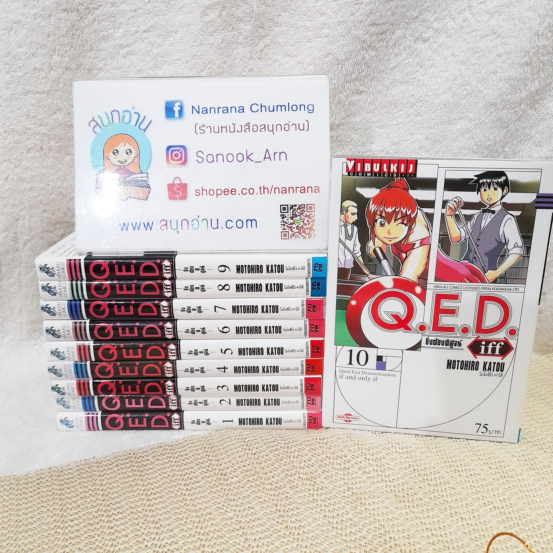 Q.E.D. Iff ซึ่งต้องพิสูจน์ 1-10 ไม่จบ
