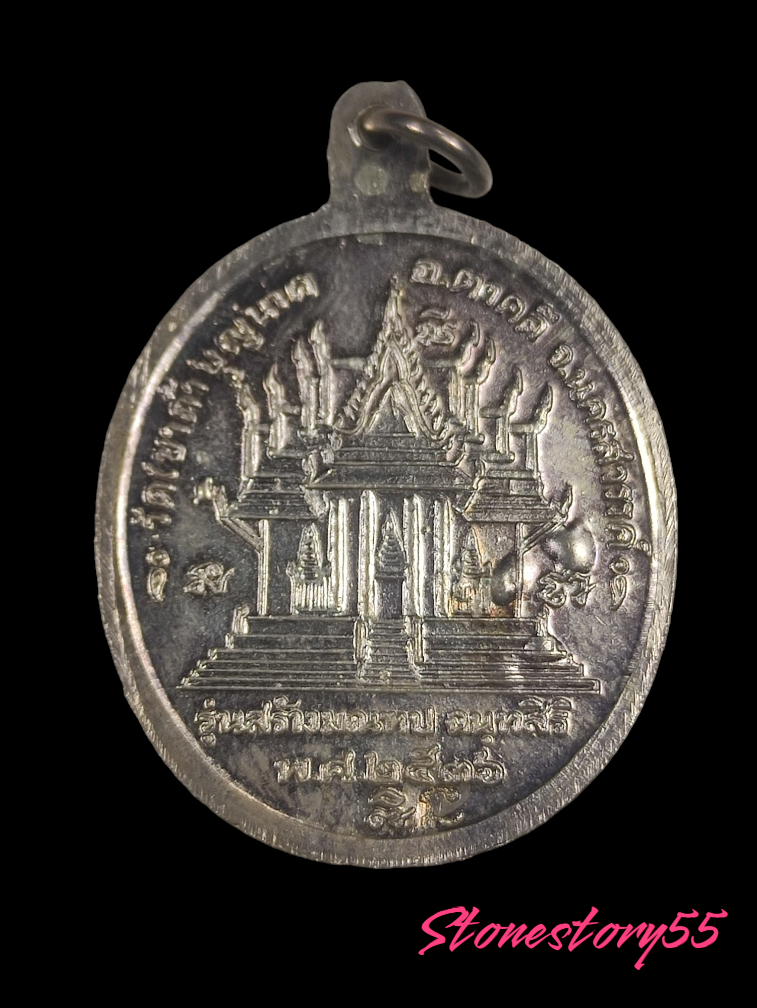 เหรียญหลวงปู่สีปี 36 รุ่นสร้างมณฑป