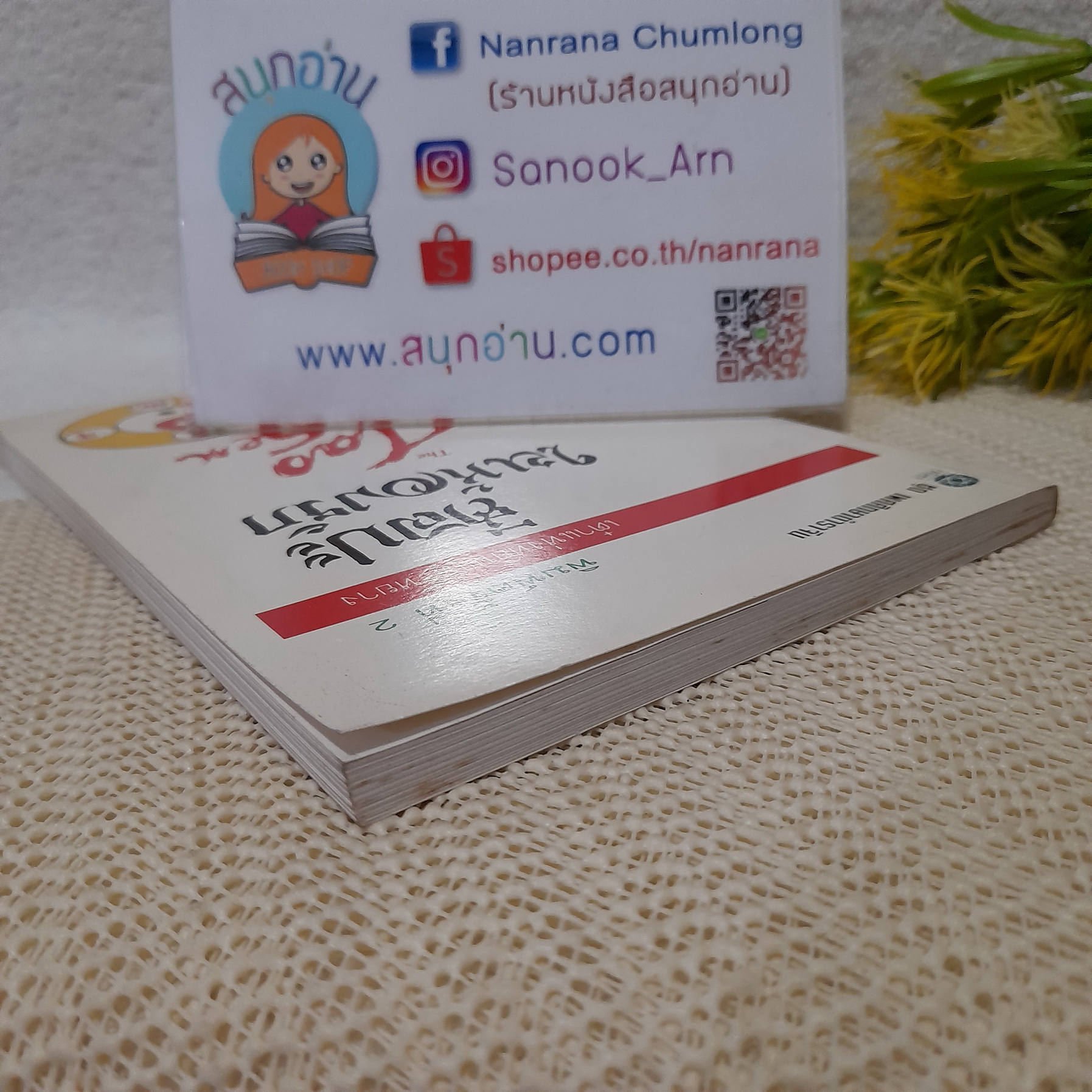 ศิลปะในห้องรัก / แดเนียล รีด