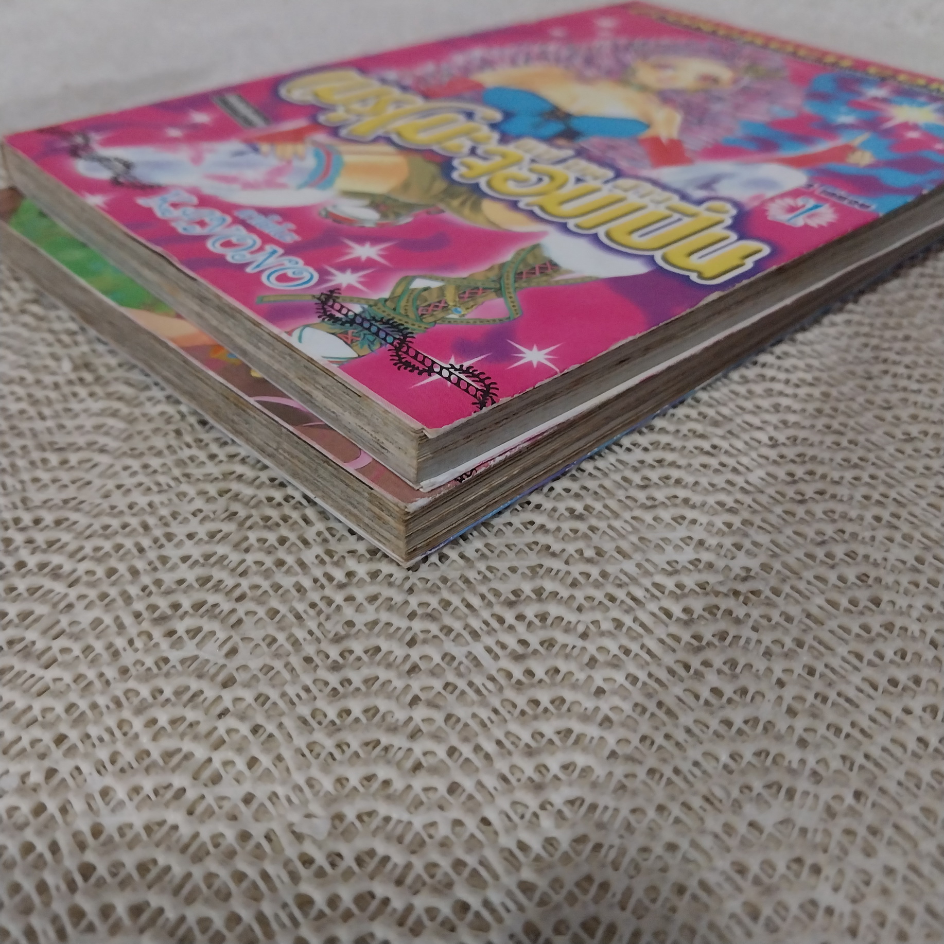 เมรุโมะ แม่มดสาวจอมเปิ่น 1-2 จบ