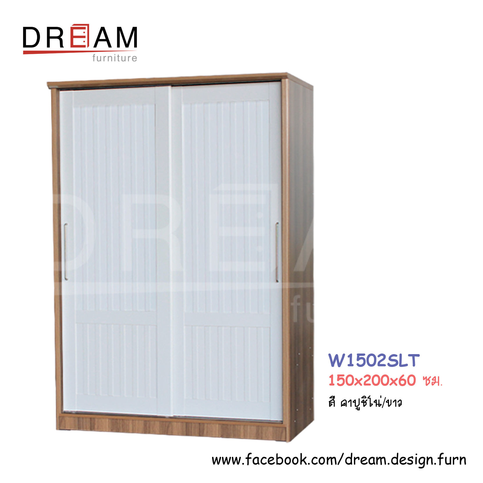 ตู้เสื้อผ้า W1502SLT