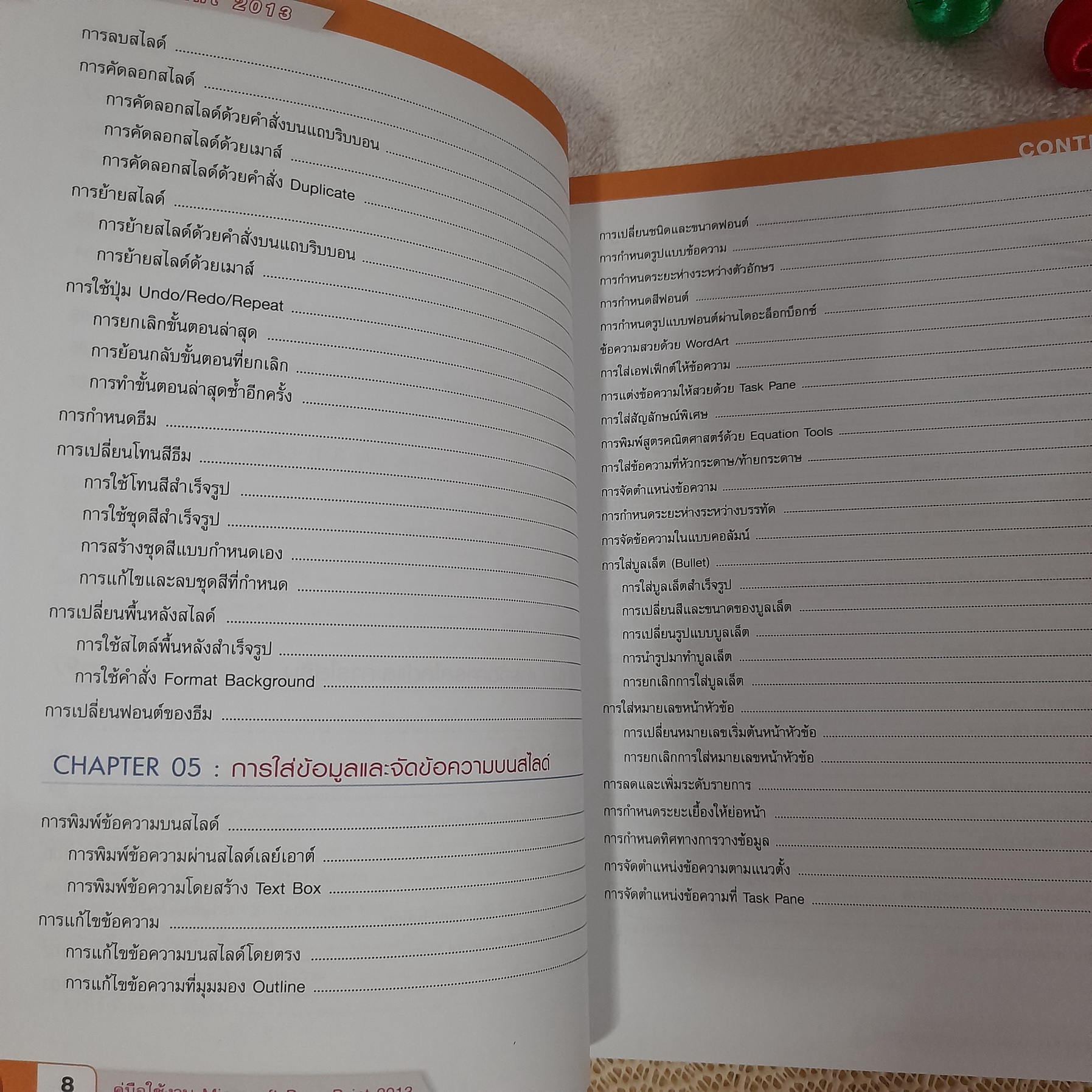 คู่มือใช้งาน Microsoft PowerPoint 2013 / นันรณา จำลอง