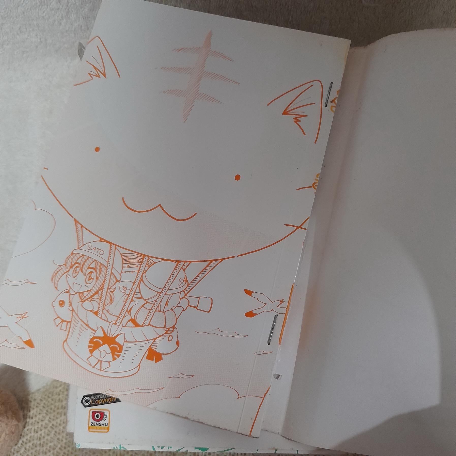 โลกบ้องแบ๊วของแมวตัวกลม 1-9 ไม่จบ