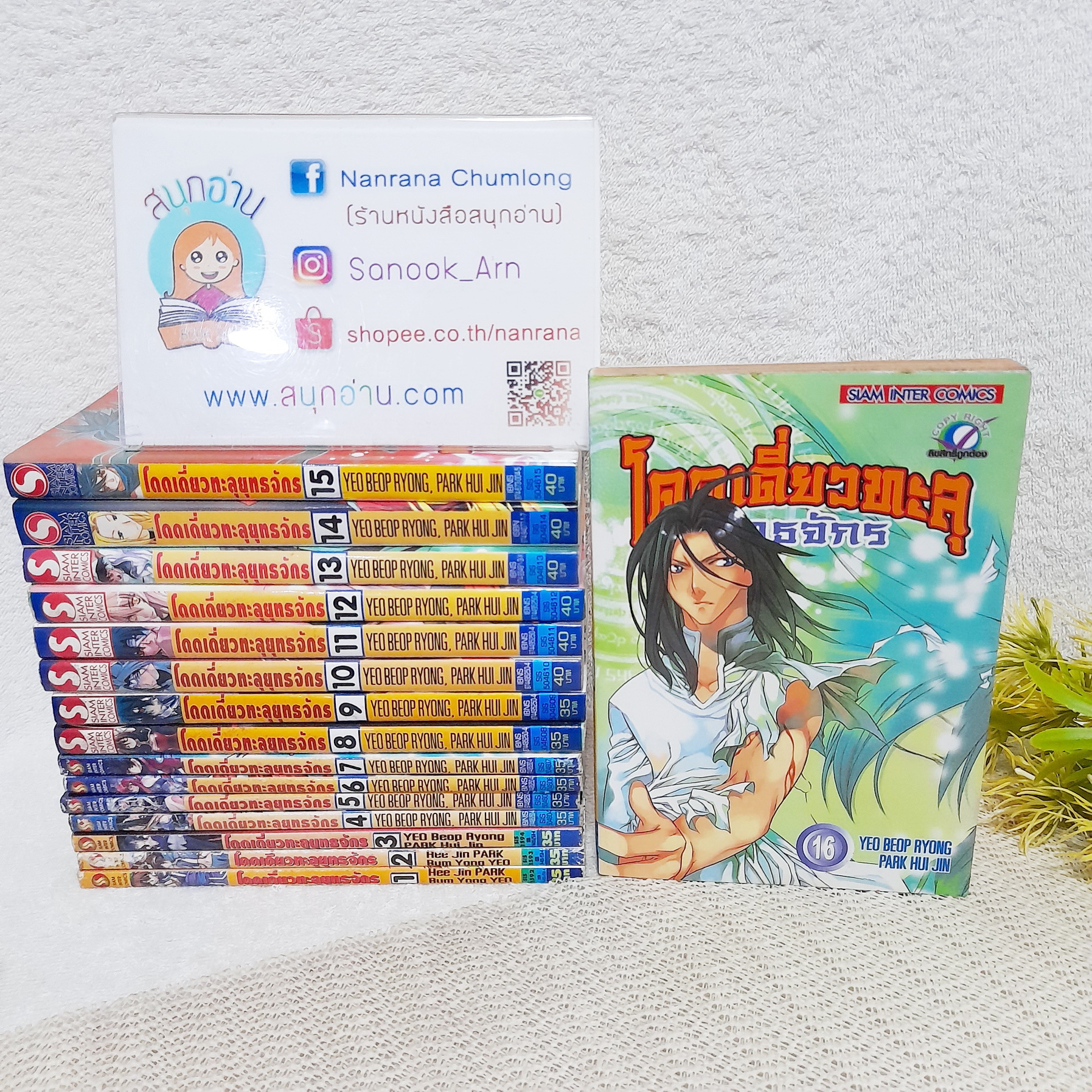 โดดเดี่ยวทะลุยุทธจักร 1-16 ไม่จบ