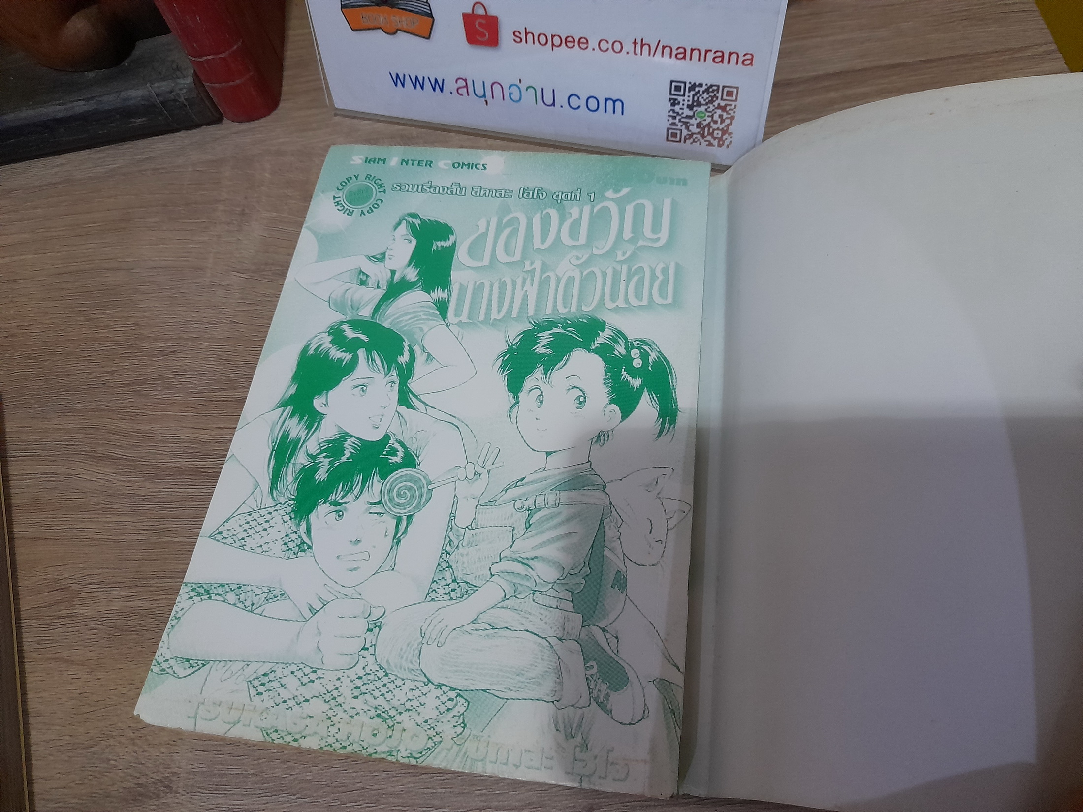 ของขวัญนางฟ้าตัวน้อย
