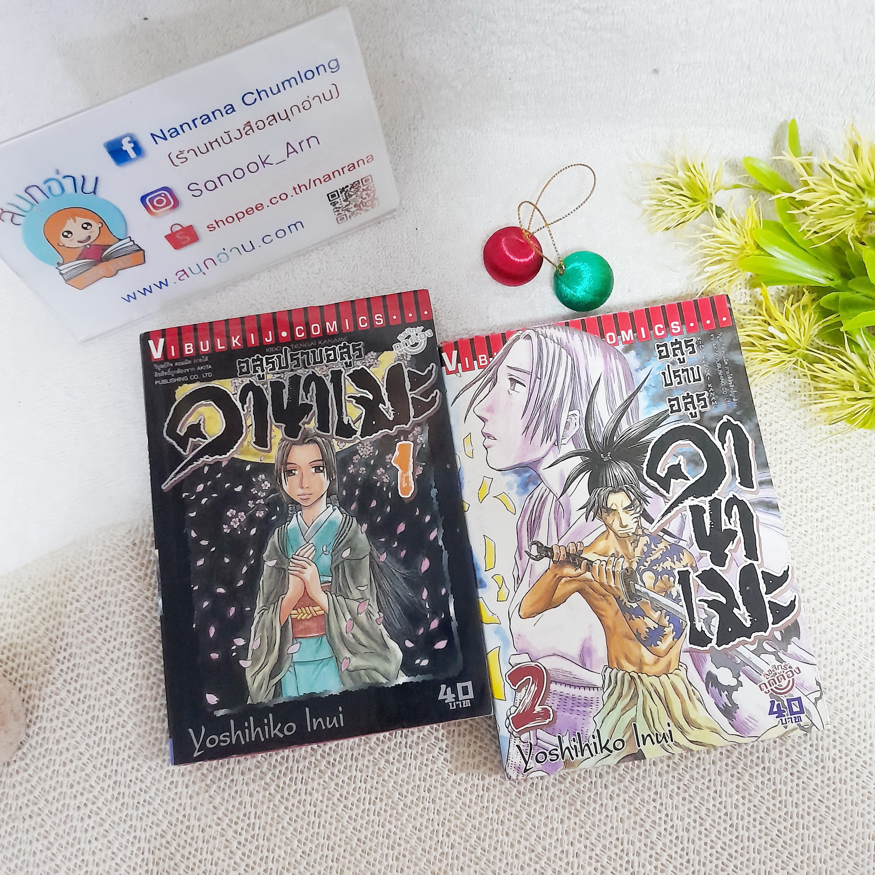 อสูรปราบอสูร คานาเมะ 1-2 ไม่จบ / * ขาดเล่ม 3