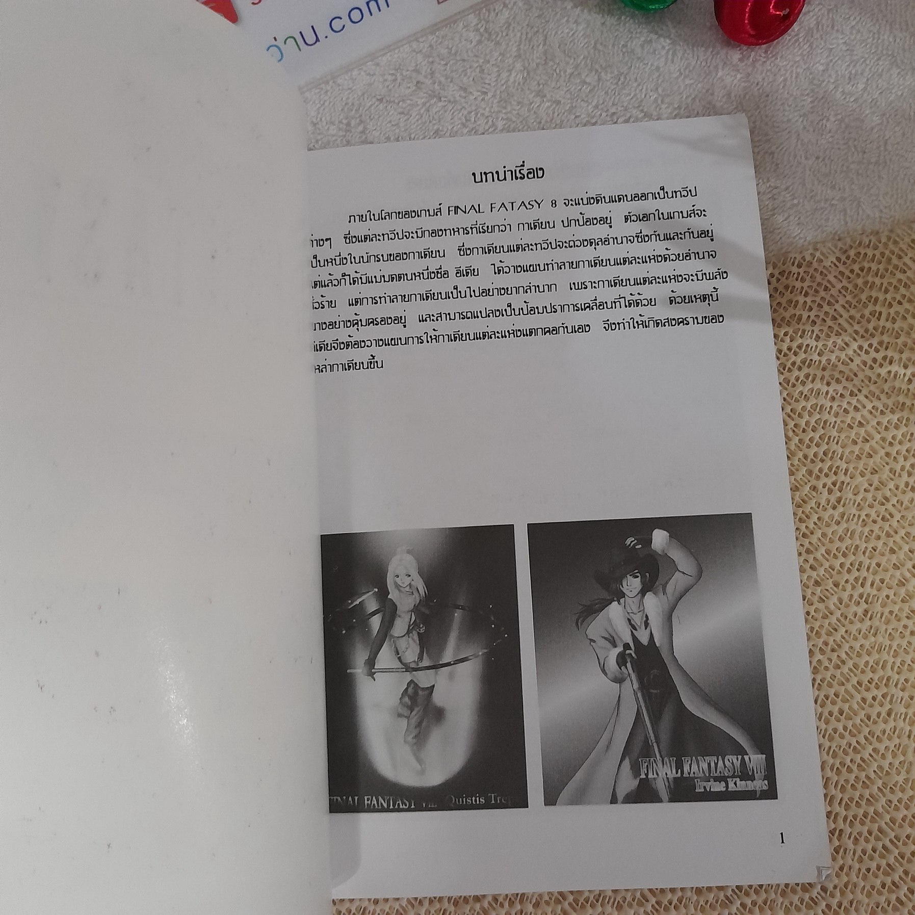 สรุปเกมส์ FINAL FANTASY VIII