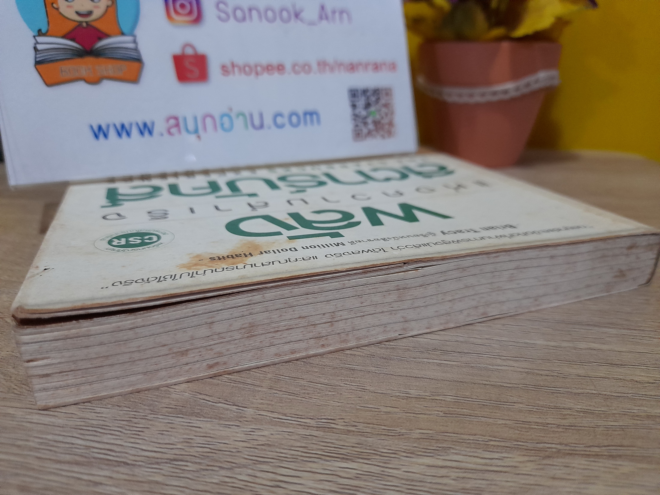 พลังแห่งความสำเร็จ สตาร์บัคส์ 5 หลักการที่ปั้นดินให้เป็นดาว