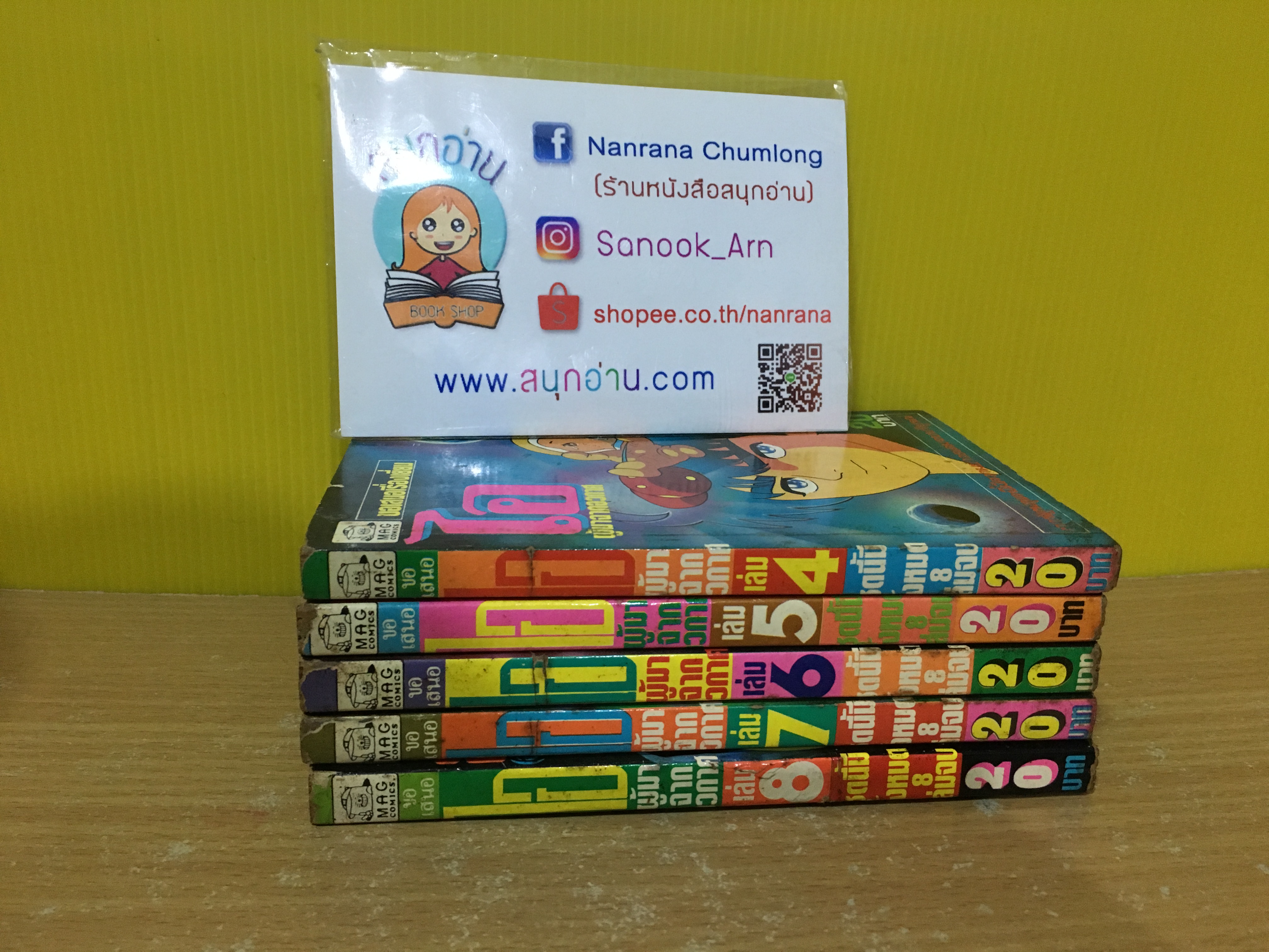 ไอ ผู้มาจากอวกาศ 4-8 จบ / * ขาดเล่ม 1-3