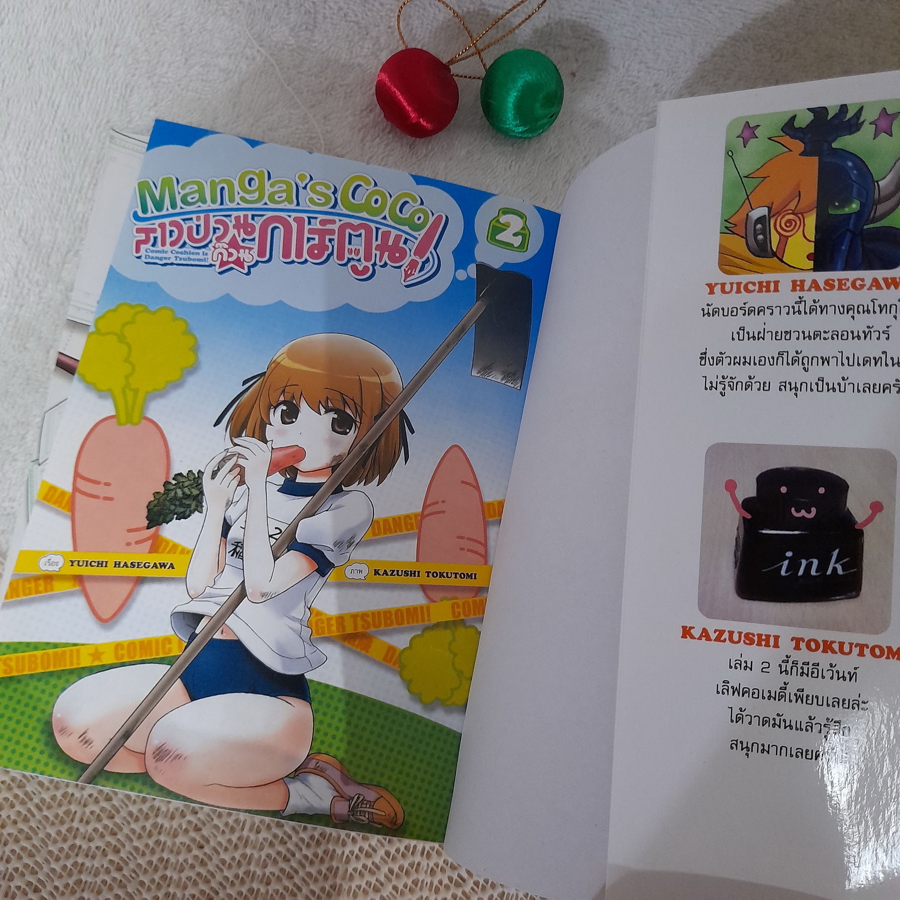 Manga's Coco สาวป่วนก๊วนการ์ตูน 1-2 (ออกมาเท่านี้)