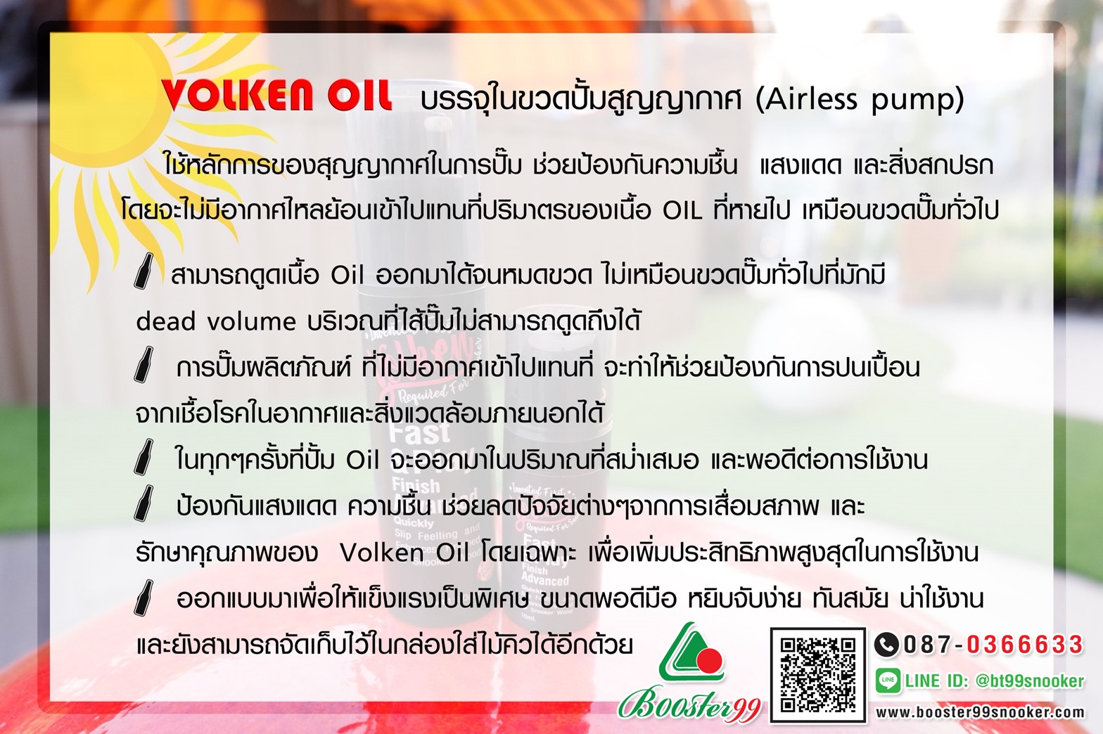 [OM04] ออยคิว เพิ่มความลื่นไม้คิว Volken Oil 20ml.