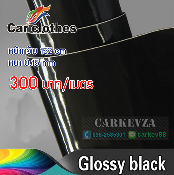 Sticker glossy black ดำเงา 0.15mm(กว้าง152cm)