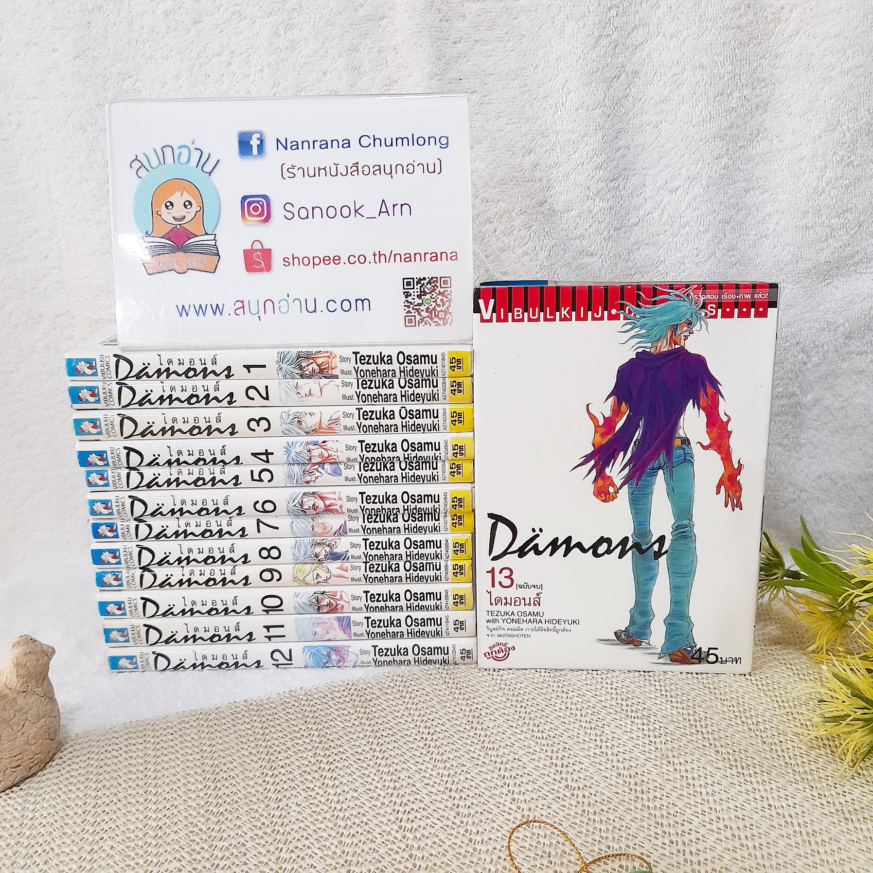 Damons ไดมอนส์ 1-13 จบ