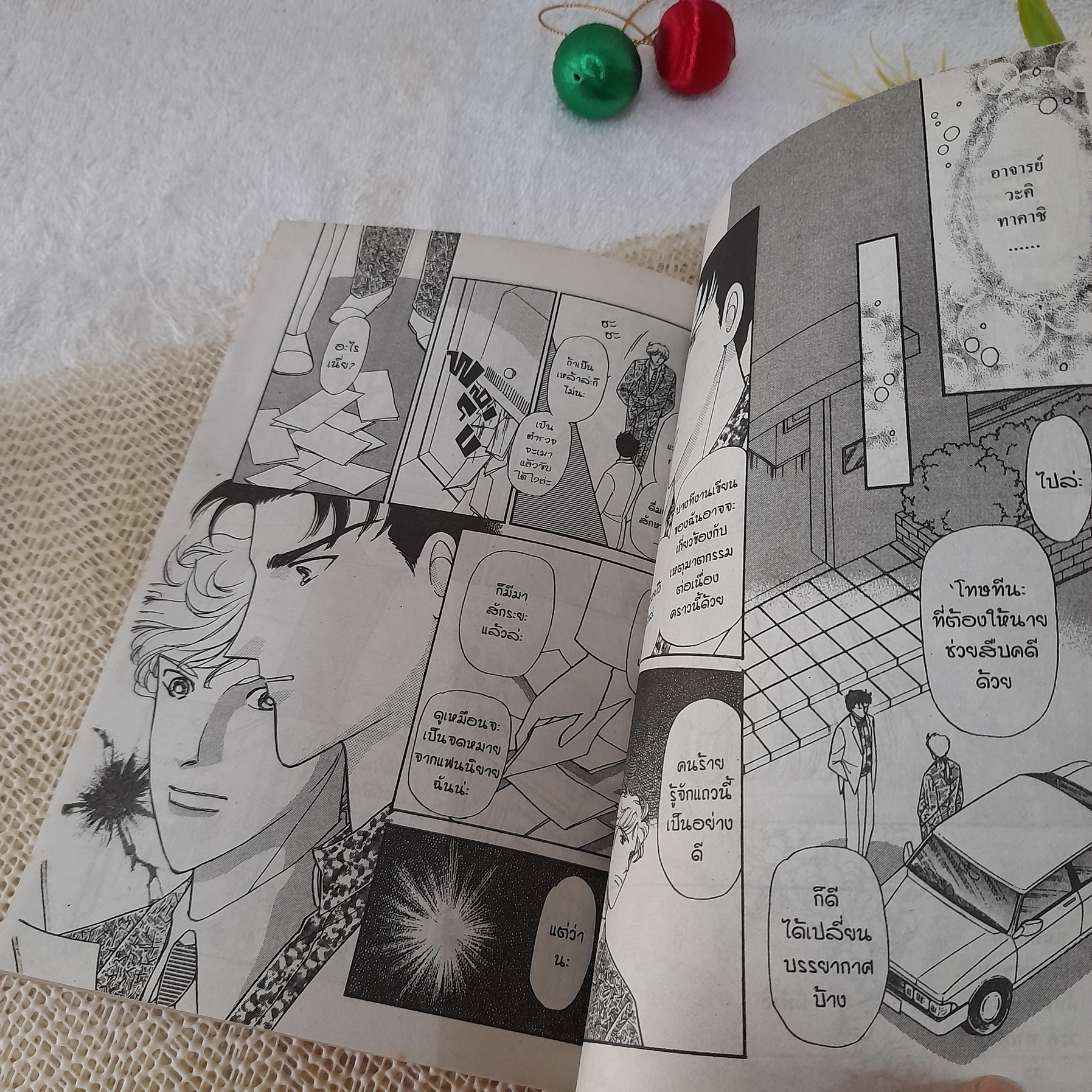 ปริศนาฆาตกรรม ตอน พิษรัก พิศวาส / Chieko Hara