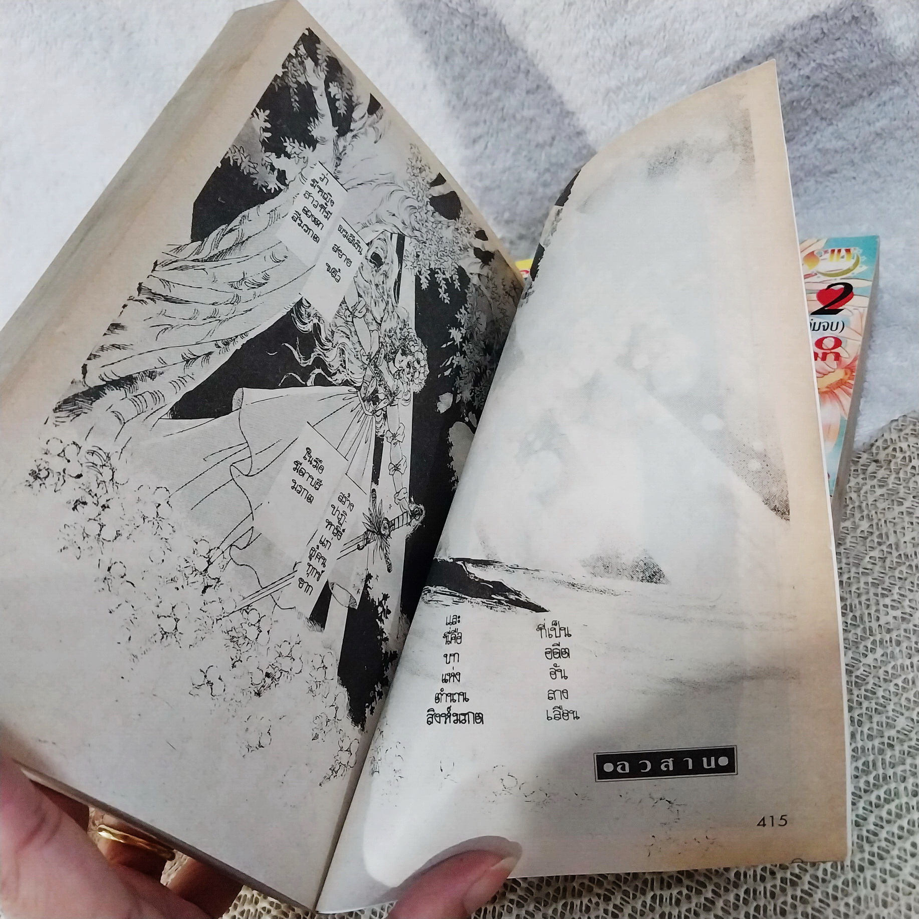 มงกุฎมาดอนน่า 1-3 จบ / Saito Chiho