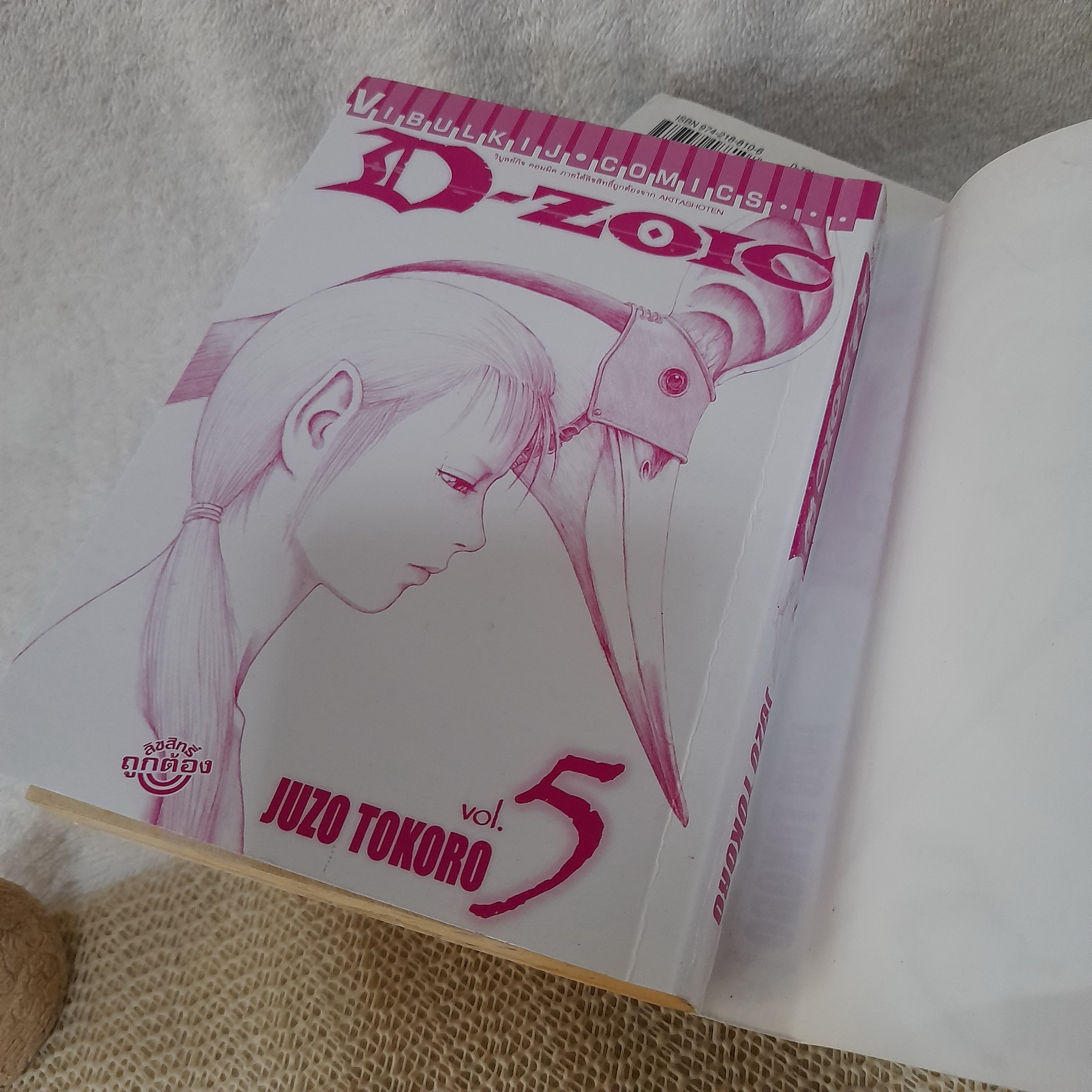 D-ZOIC 1-5 ไม่จบ / * ขาดเล่ม 6