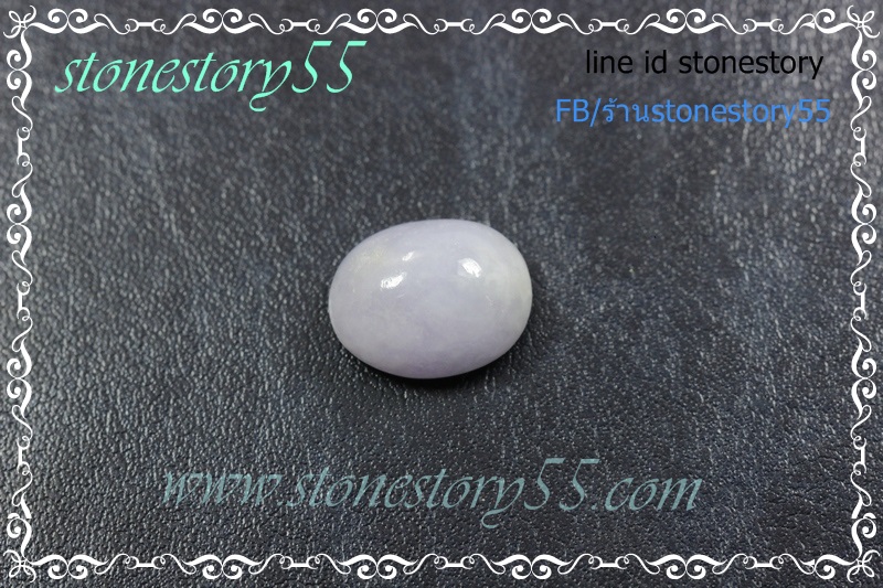 หยก ม่วงลาเวนเดอร์