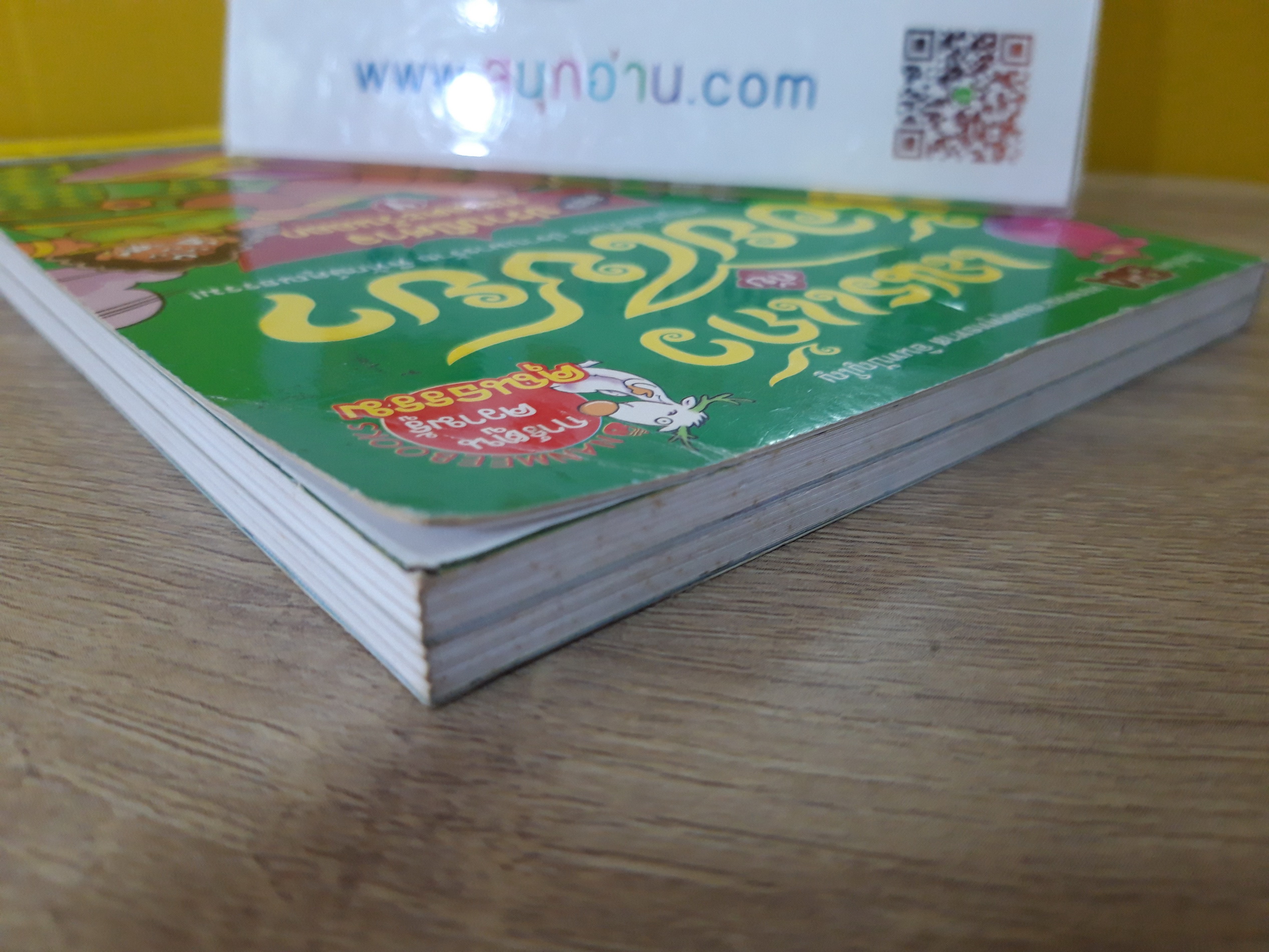 เณรแก้ว กับ น้อยไชยา ตอน ปราบปีศาจทะเลตะวันออก