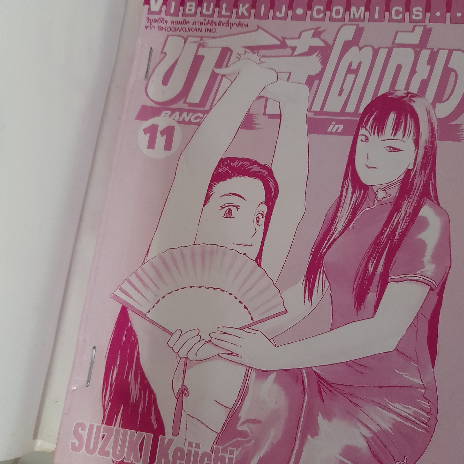 ขาโจ๋โตเกียว เล่ม 1-6,8,10,11 ไม่จบ / * ขาดเล่ม 7,9,12