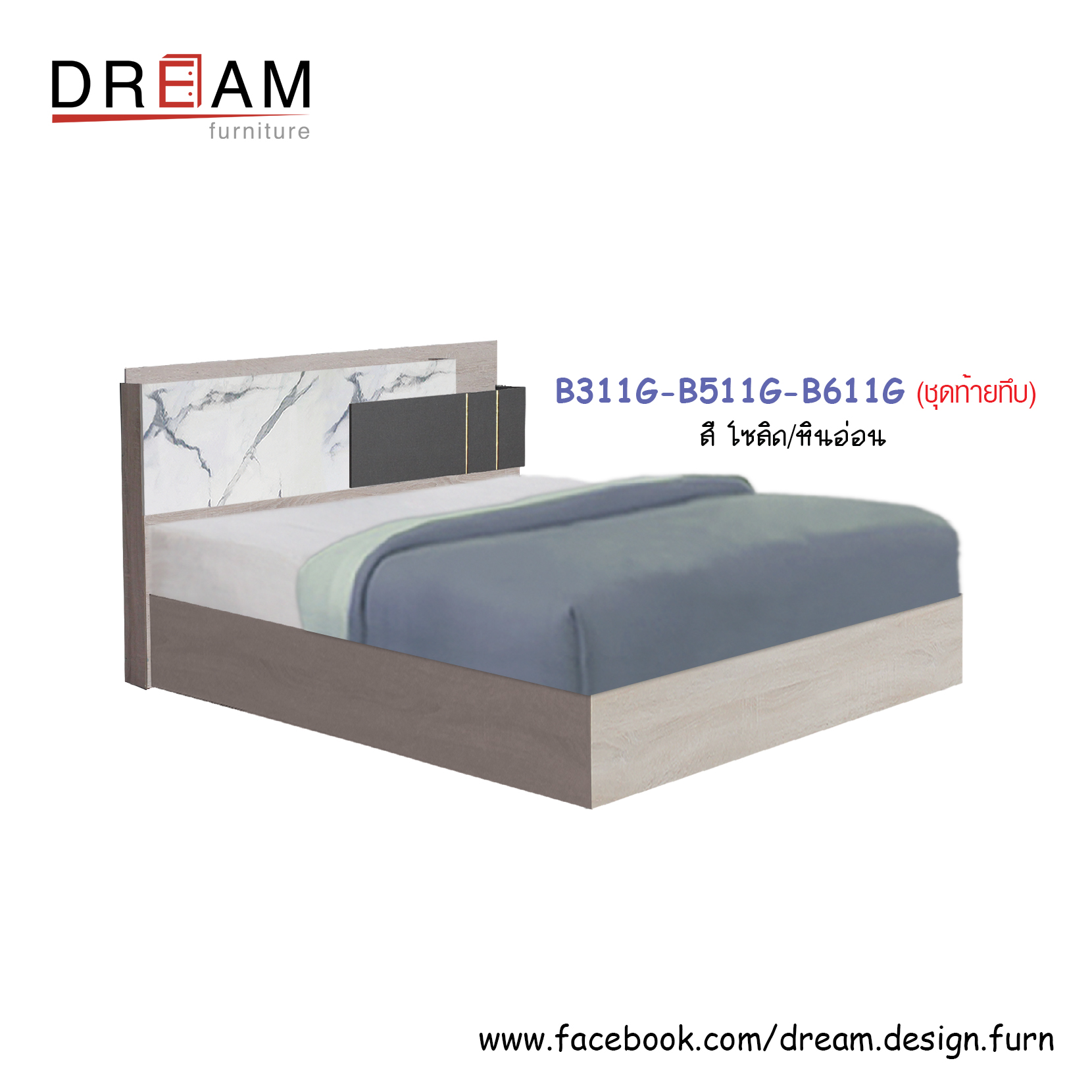 เตียง B311G-B511G-B611G (ท้ายทึบ/ท้ายขาลอย/ท้ายลิ้นชัก)