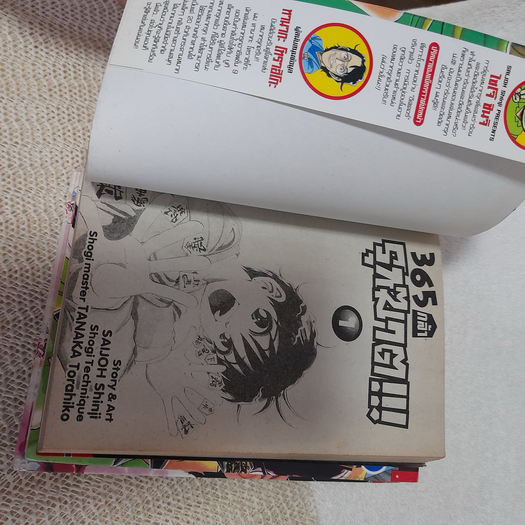 365 กล้ารุกฆาต 1-3 ไม่จบ / * ขาดเล่ม 4