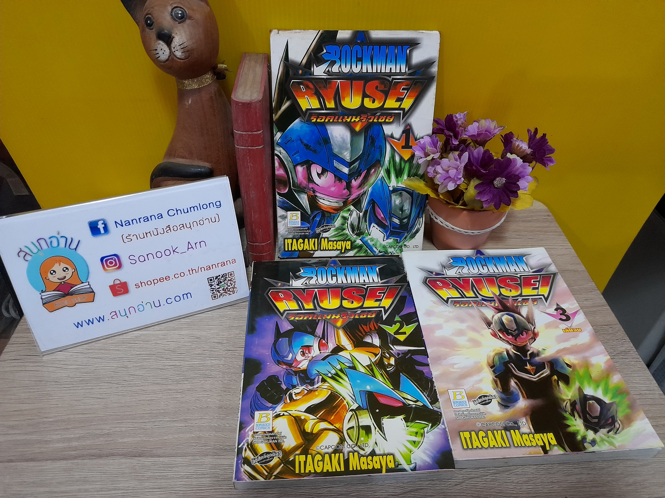 Rockman Ryusei เล่ม 1-3 จบ
