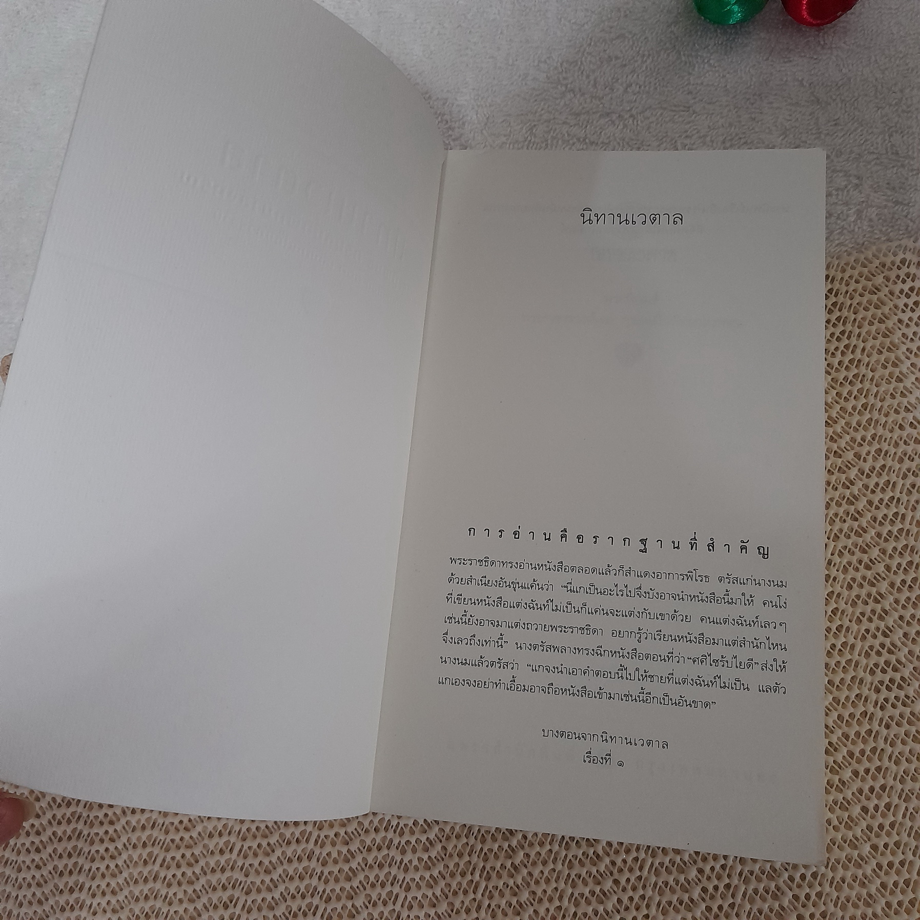 นิทานเวตาล (หนังสือดี 100 เล่มที่คนไทยควรอ่าน)