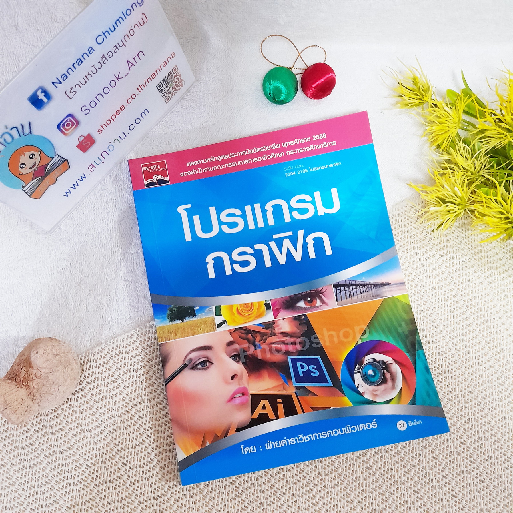 โปรแกรมกราฟิก (รหัสวิชา 2204-2105)