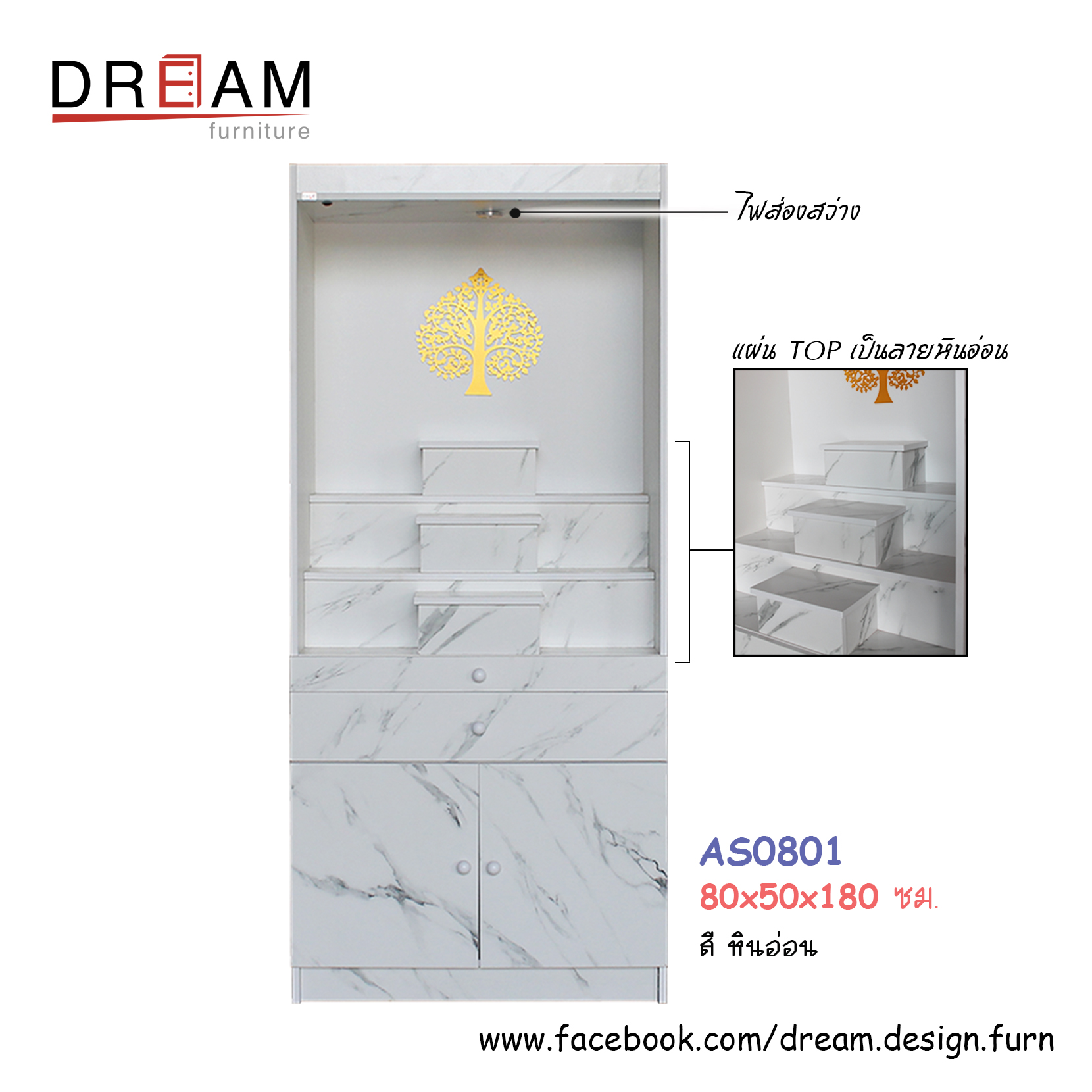 ตู้พระ AS0801