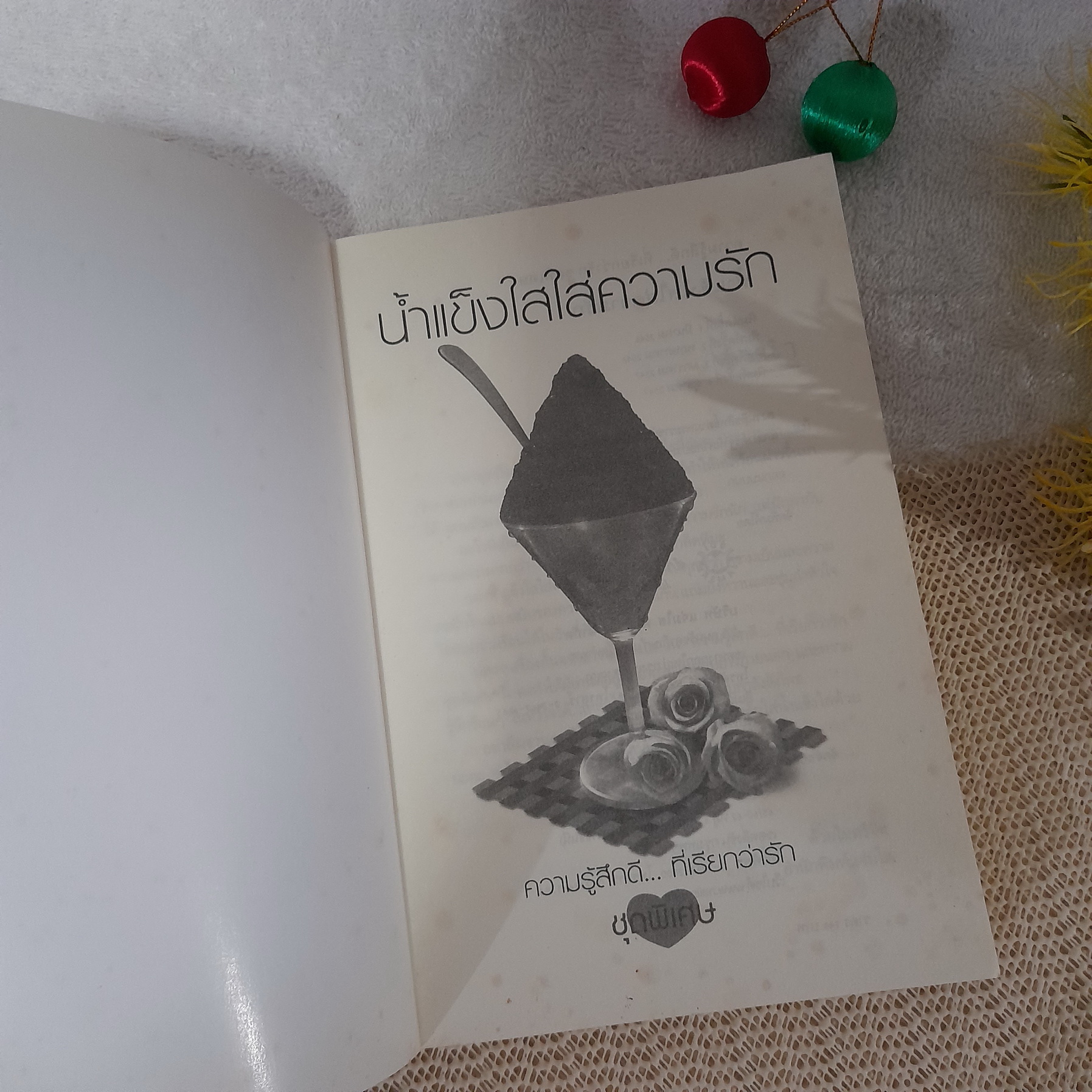 น้ำแข็งใสใส่ความรัก / Clear Ice