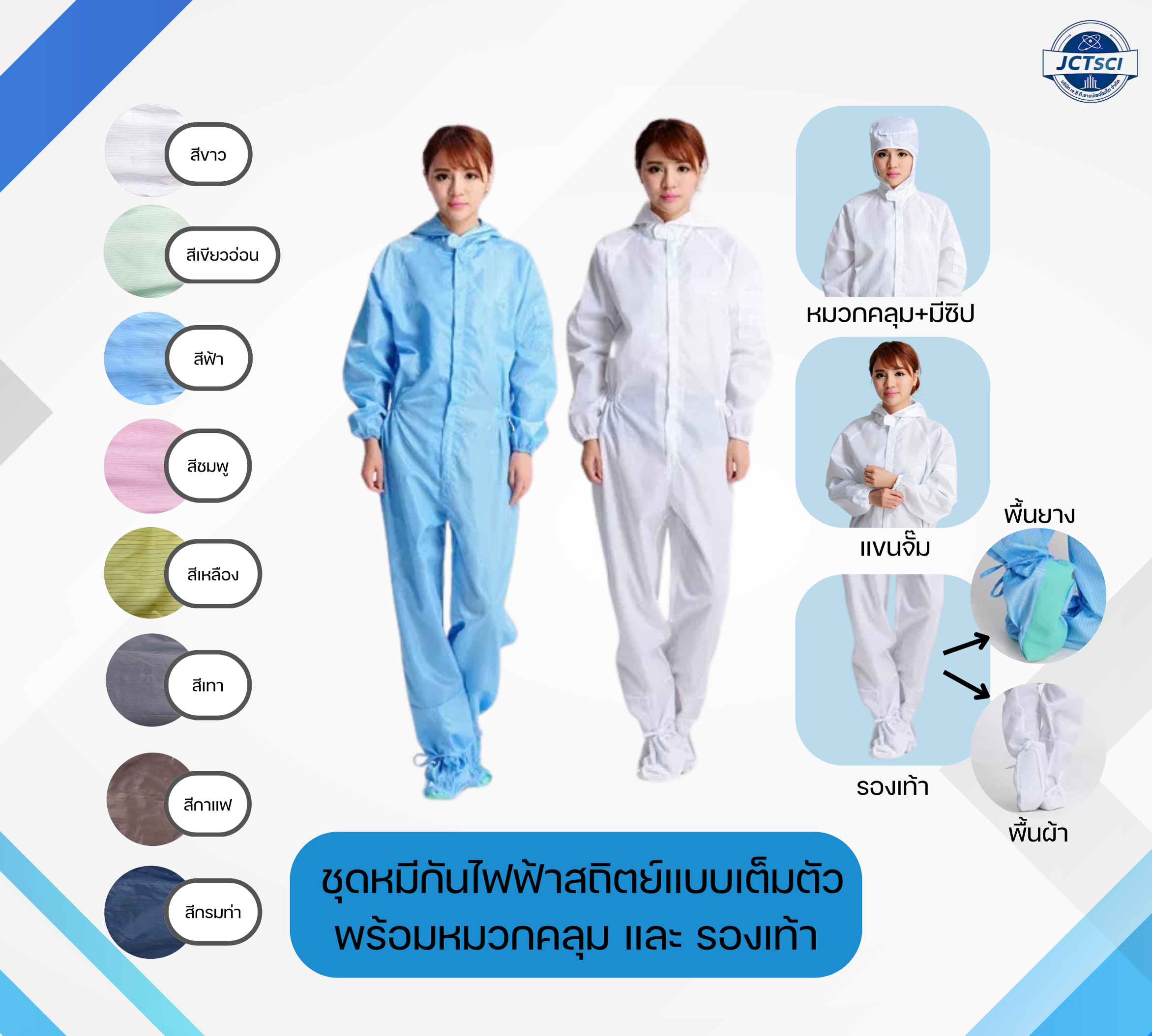 Lab Coat ชุดหมีกันไฟฟ้าสถิตแบบเต็มตัว พร้อมหมวกคลุมและรองเท้า 8 สี Size S-7XL